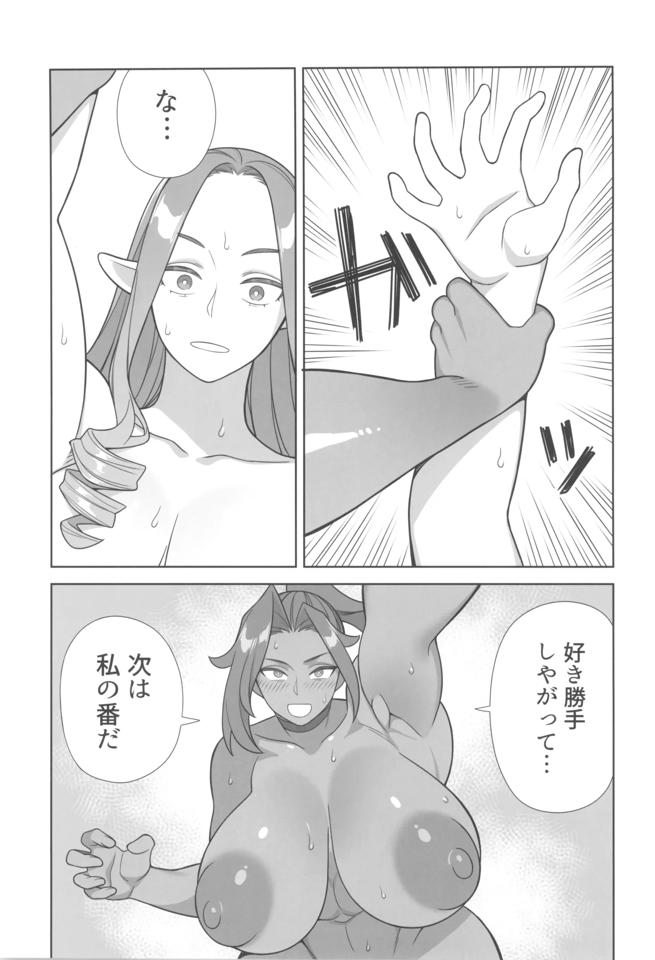 魔女とおかしら - page25