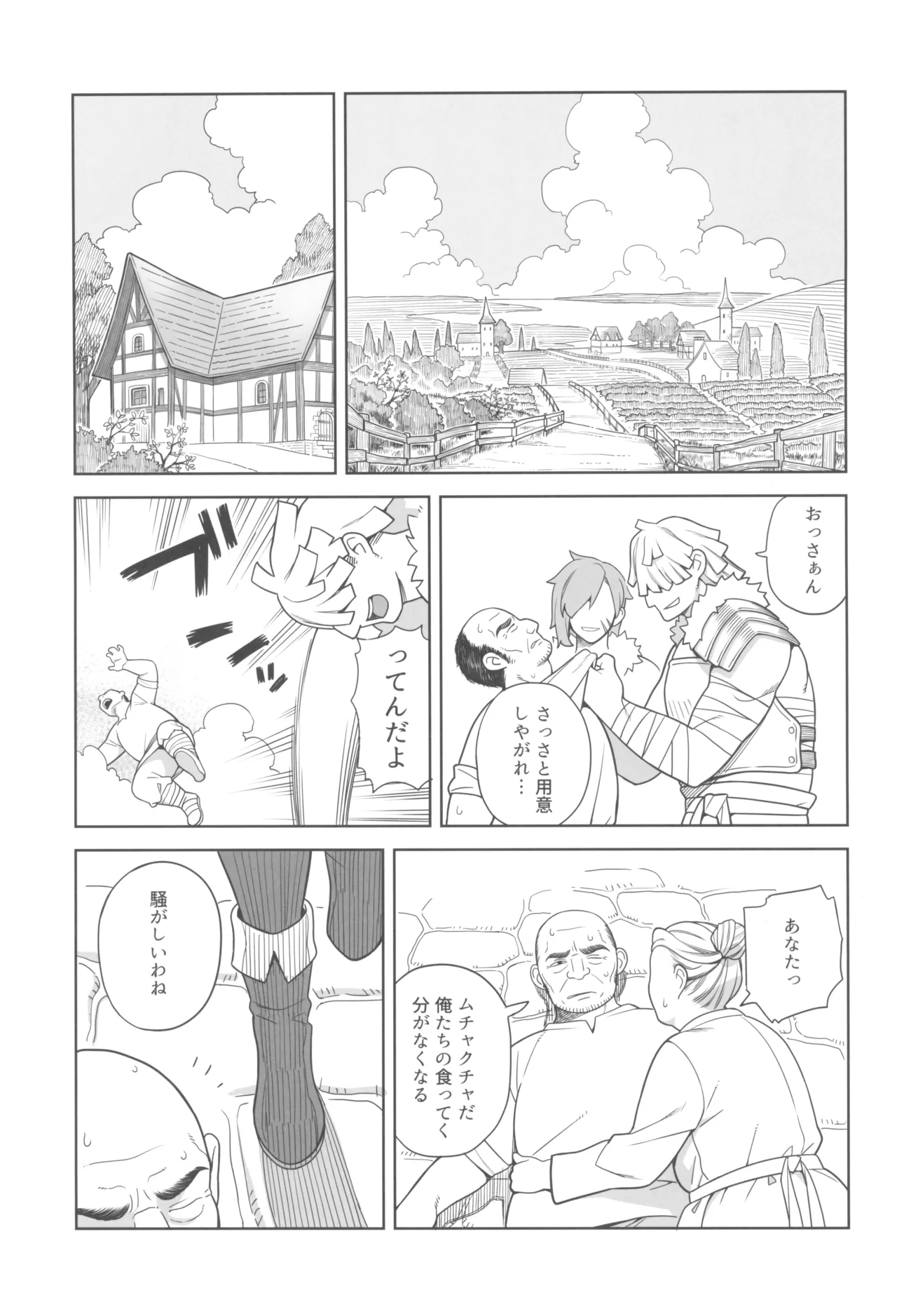 魔女とおかしら - page3