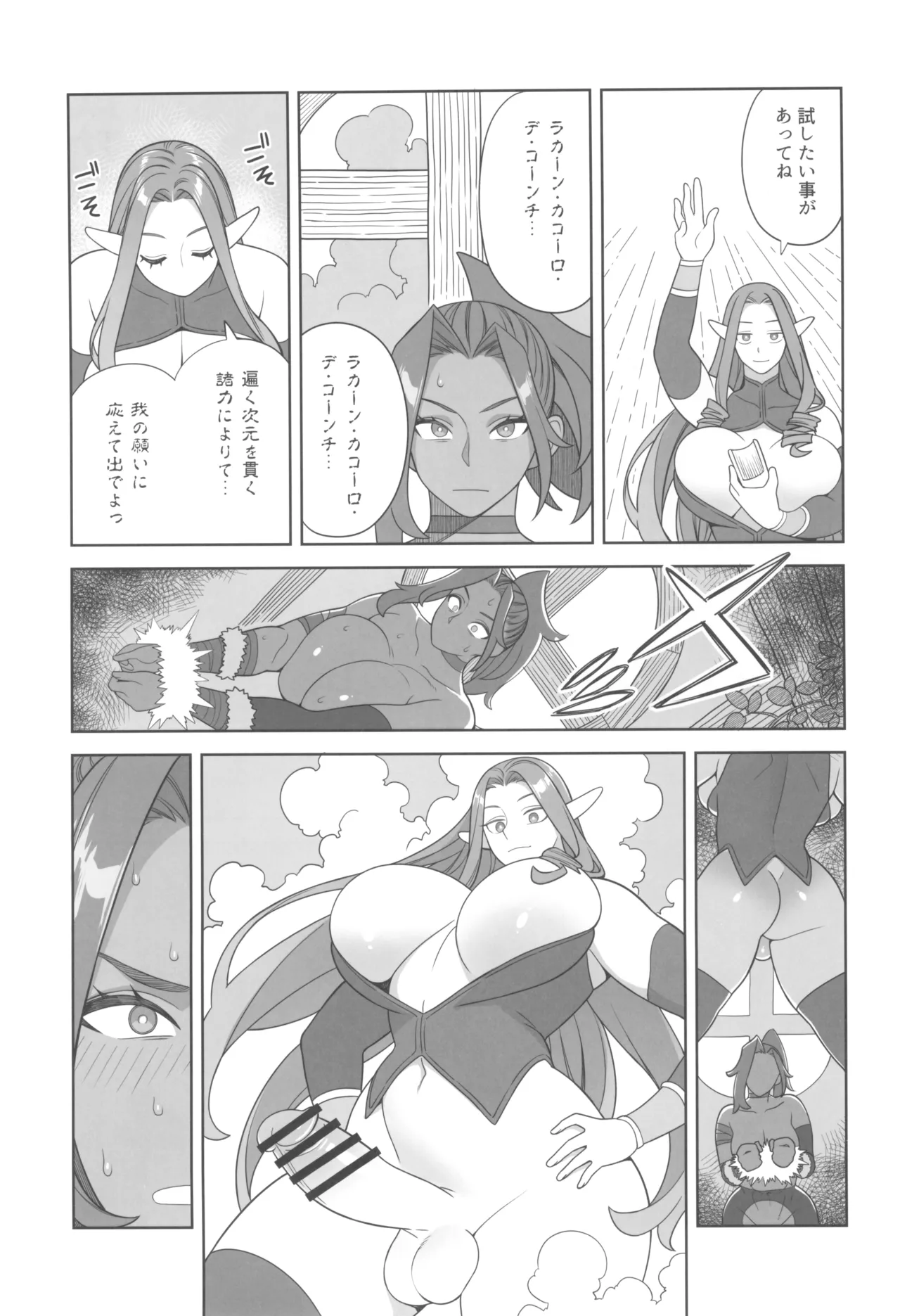魔女とおかしら - page9