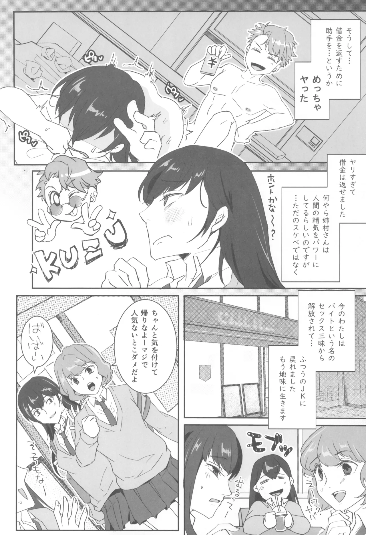 今日も私はツイてない - page11