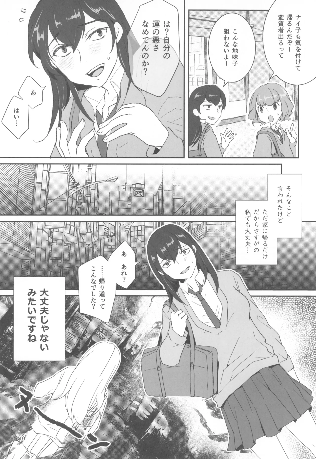 今日も私はツイてない - page12