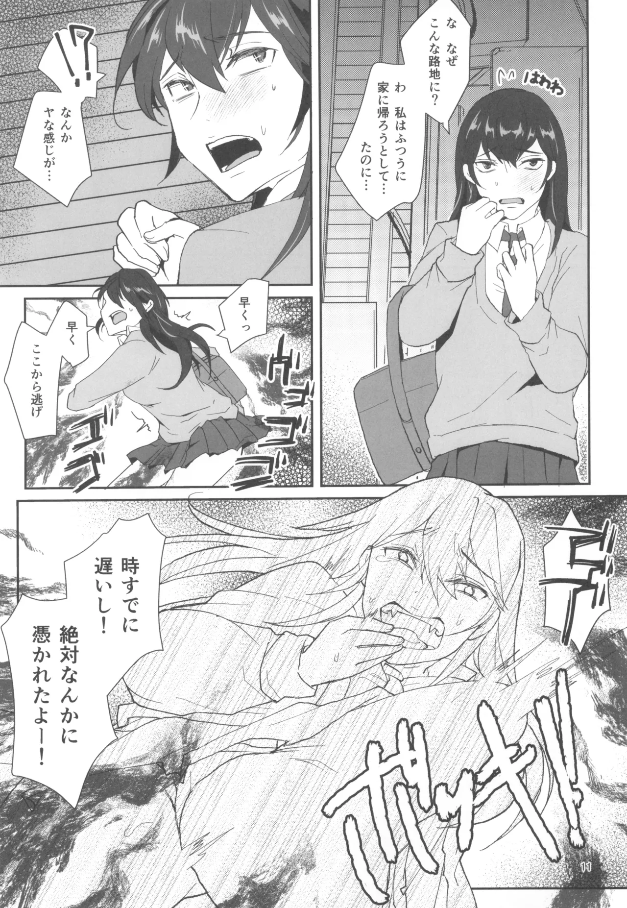 今日も私はツイてない - page13