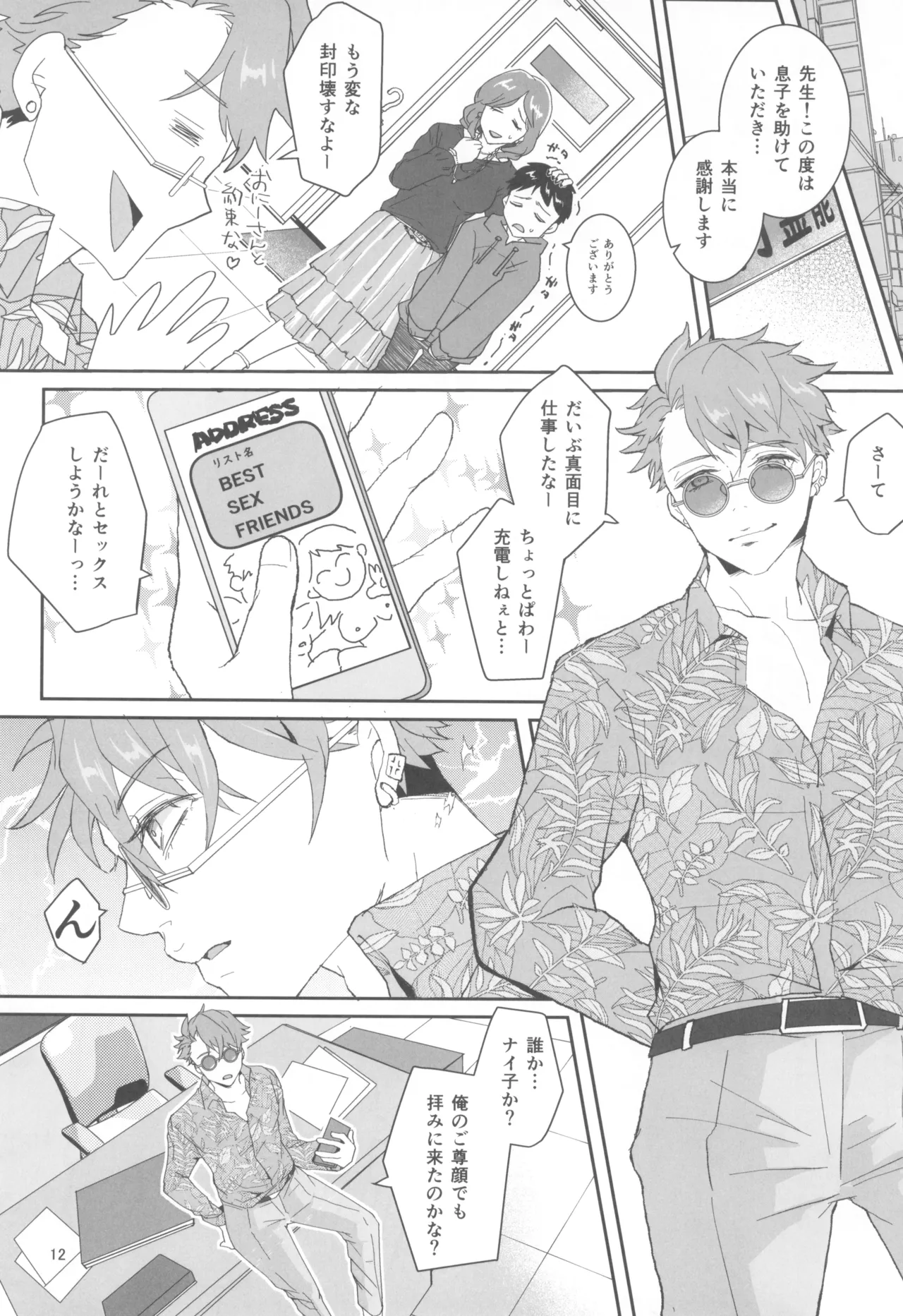 今日も私はツイてない - page14