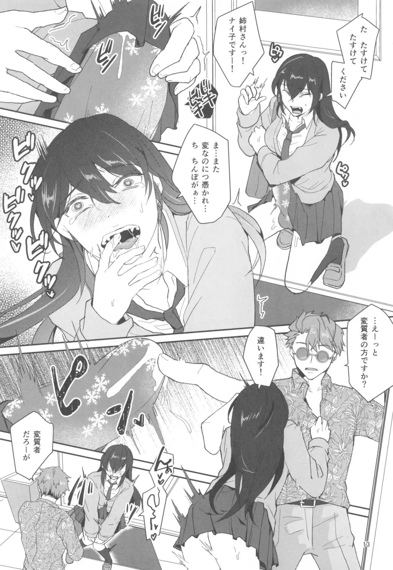 今日も私はツイてない - page15