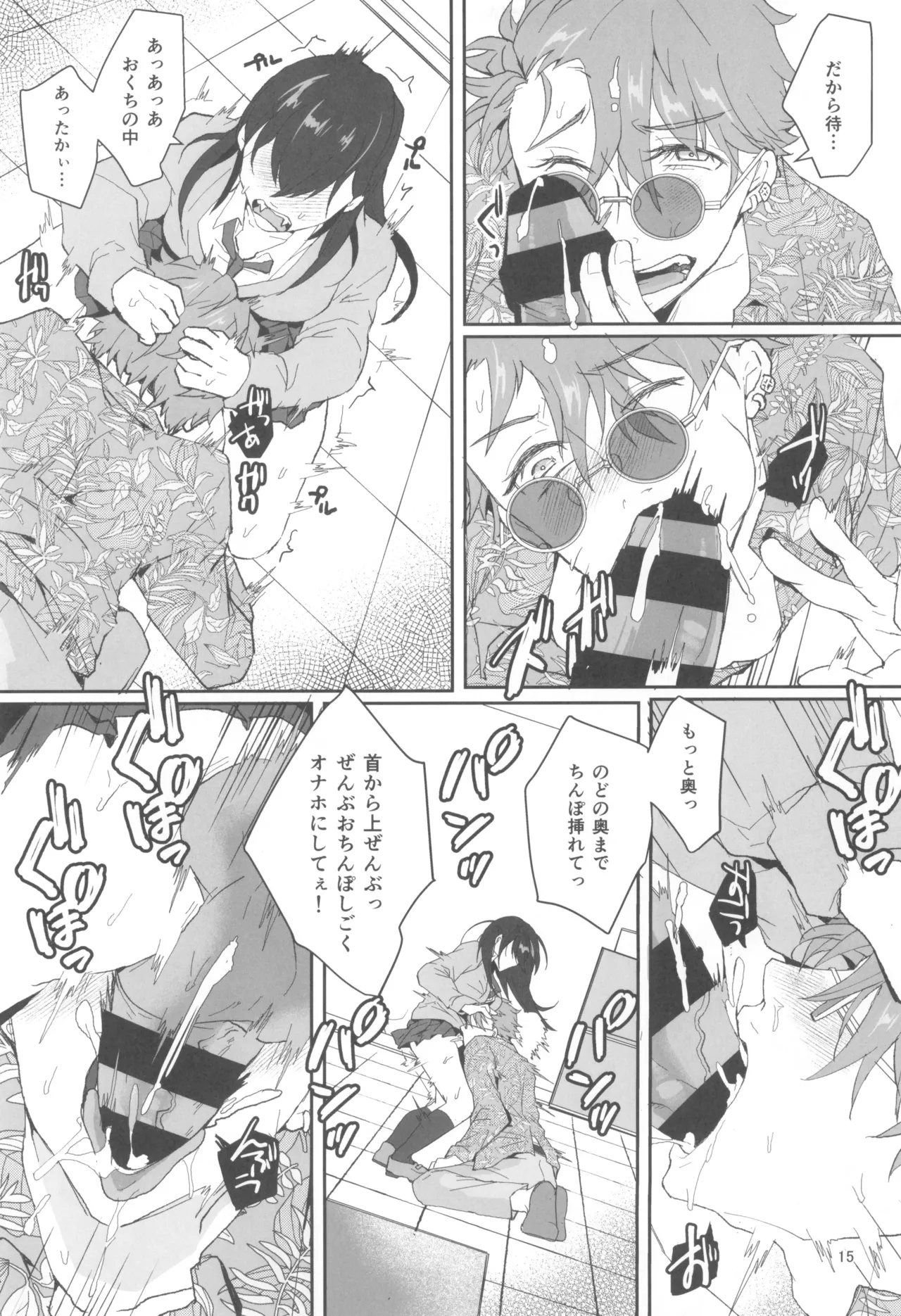 今日も私はツイてない - page17
