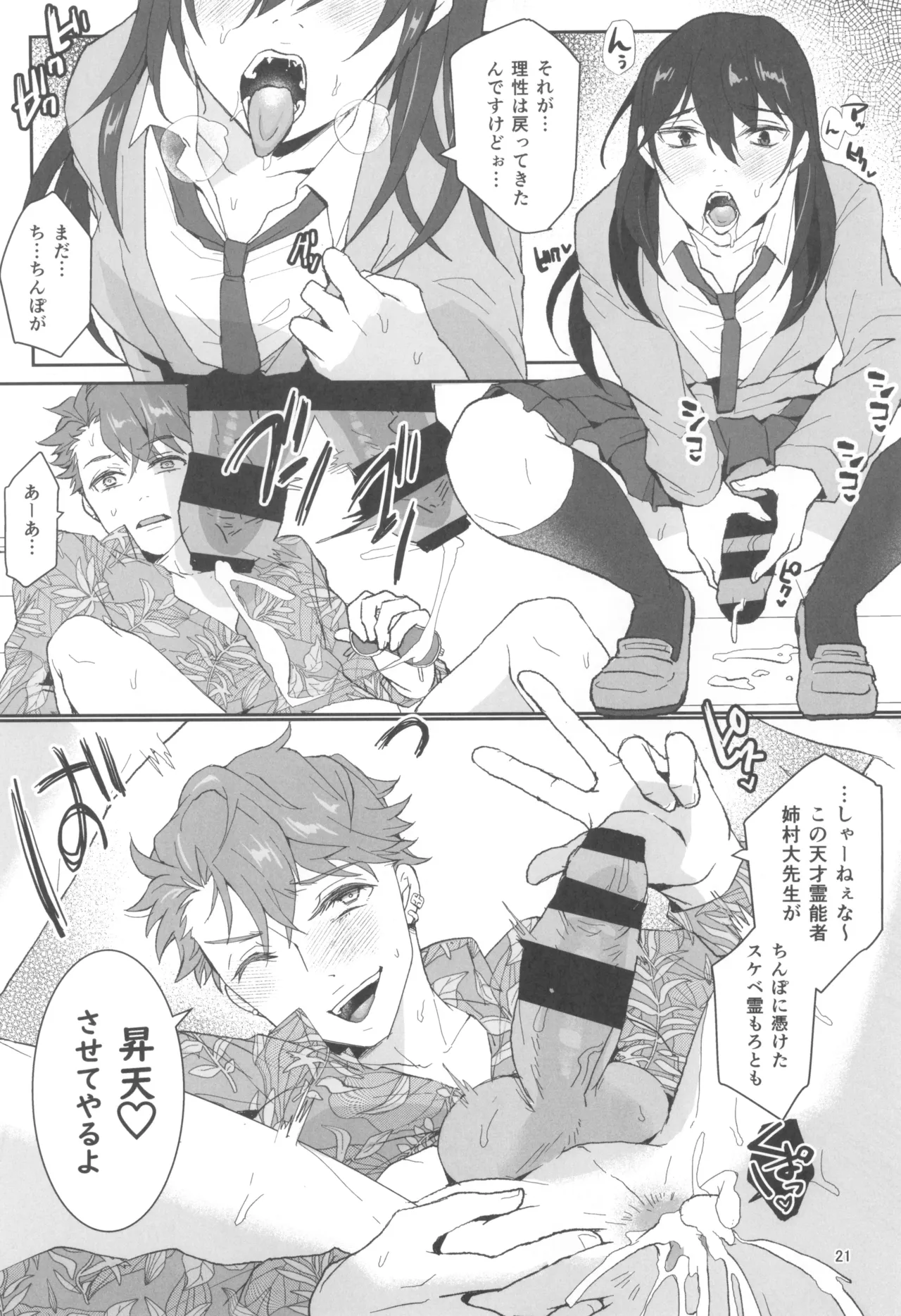 今日も私はツイてない - page23