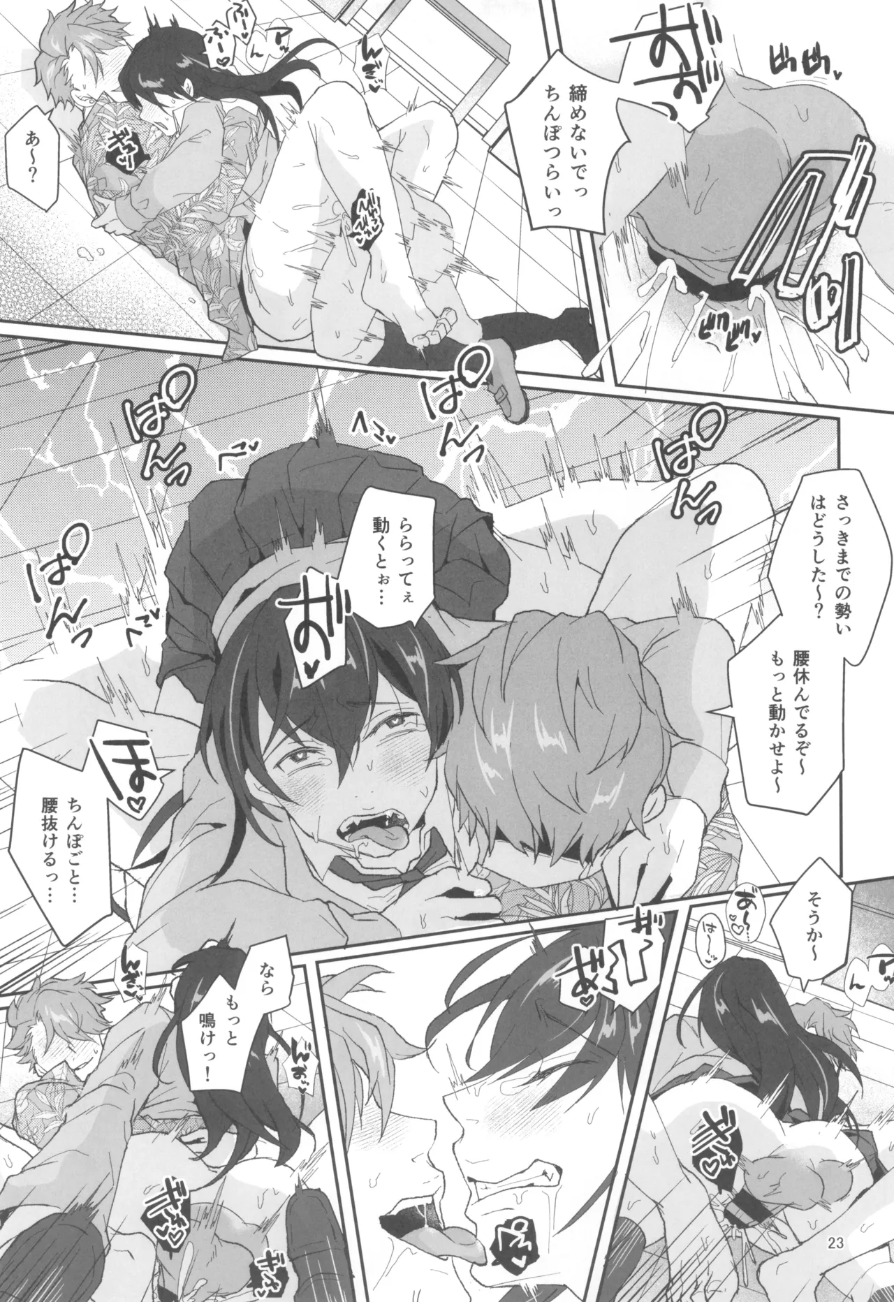 今日も私はツイてない - page25