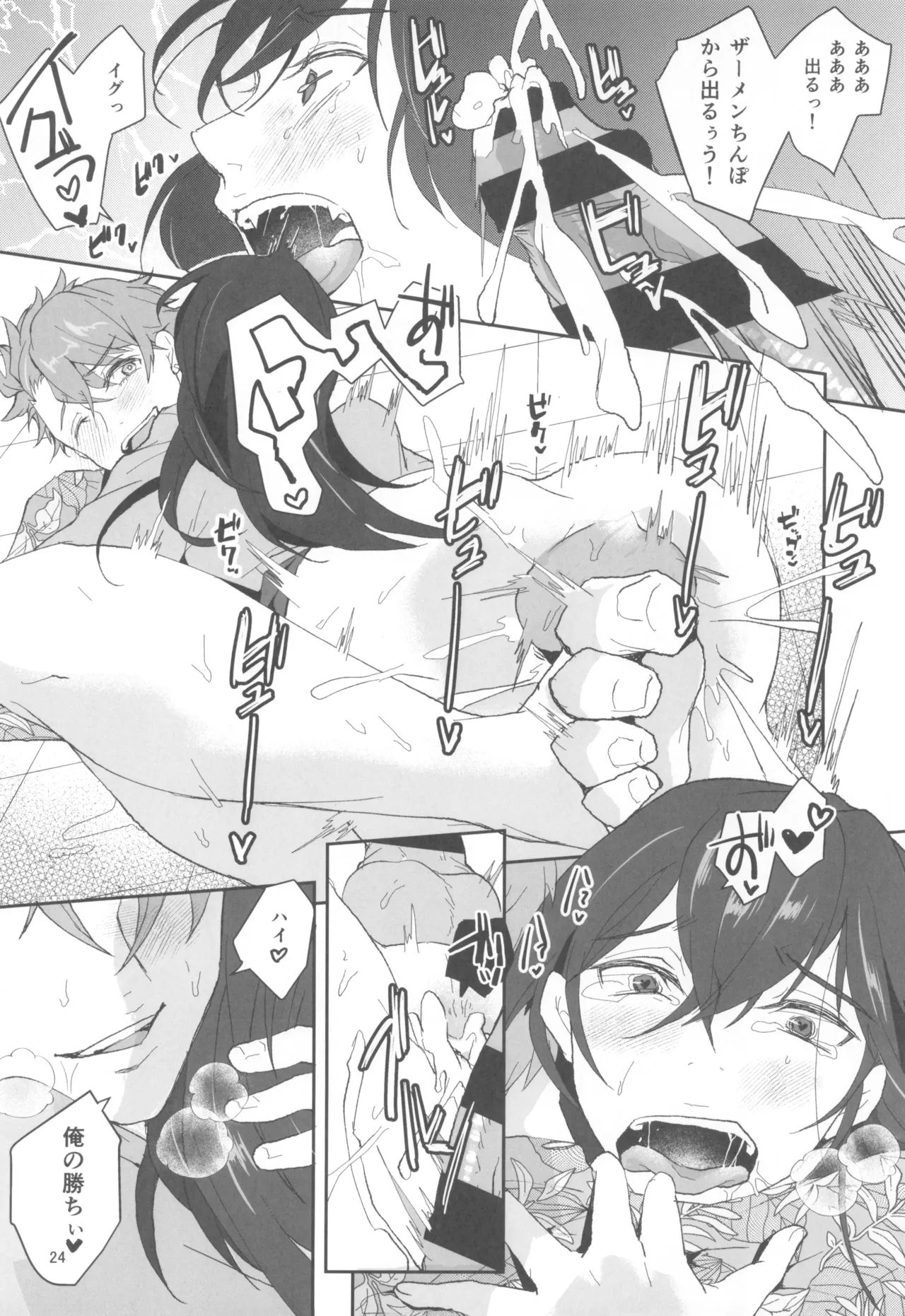 今日も私はツイてない - page26