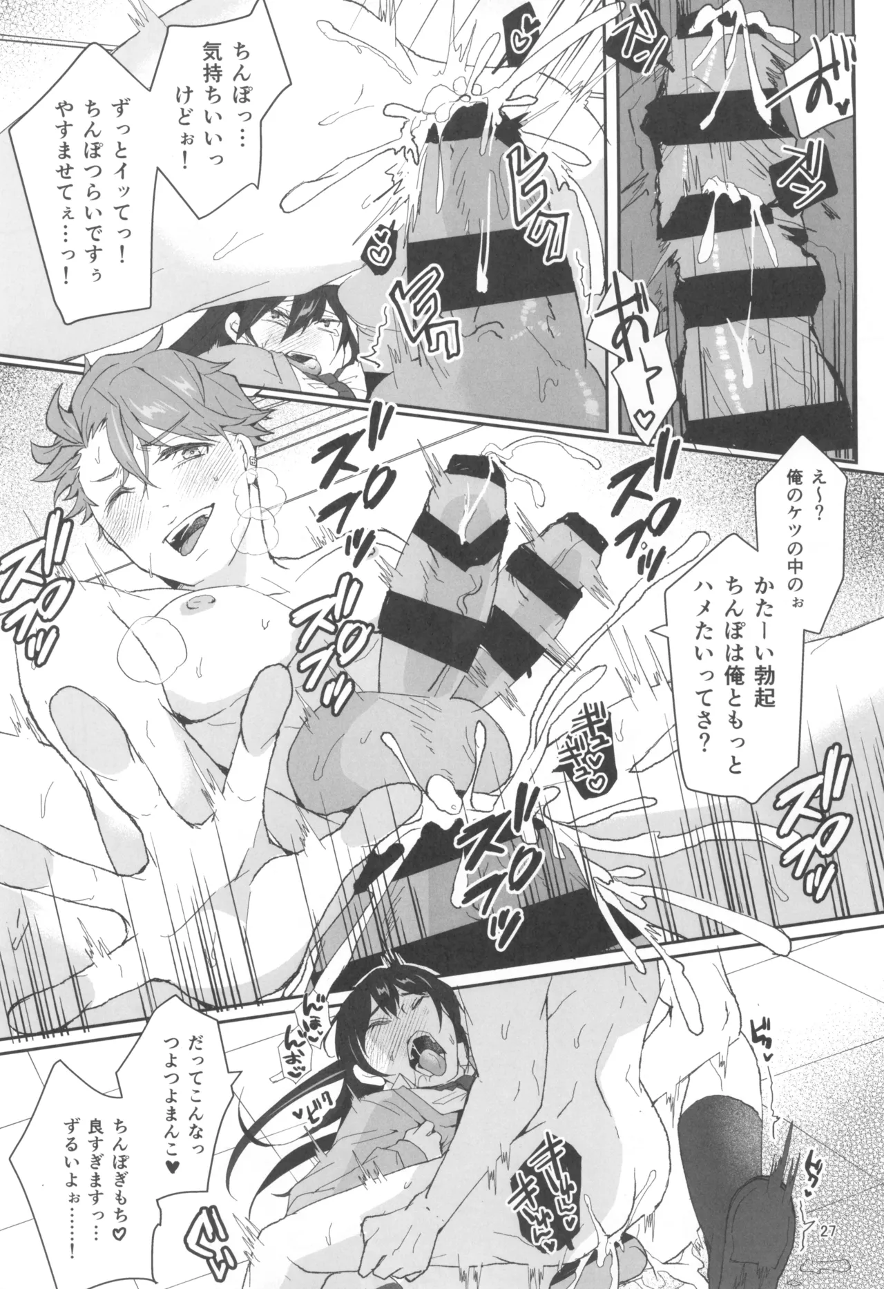 今日も私はツイてない - page29