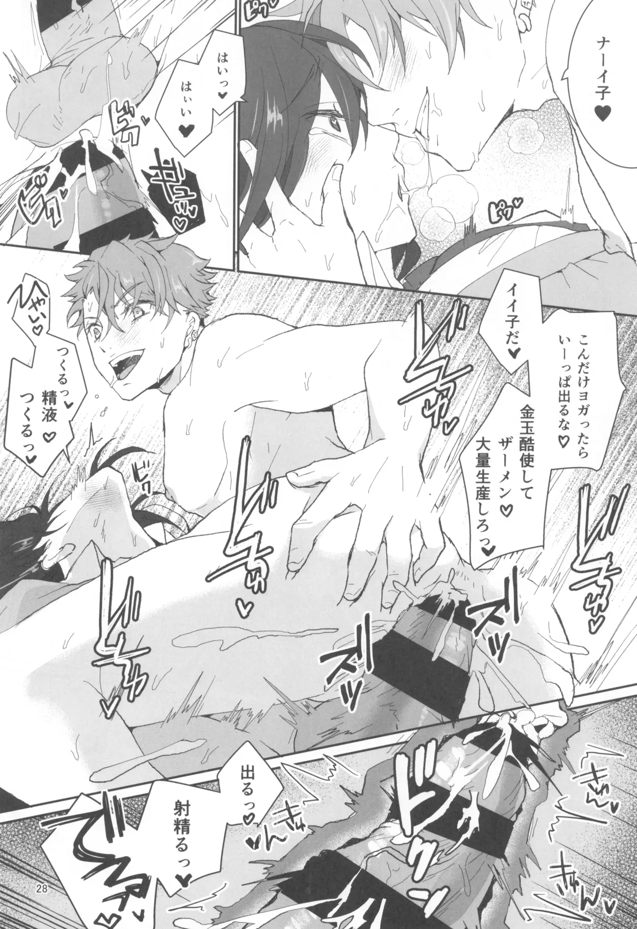 今日も私はツイてない - page30