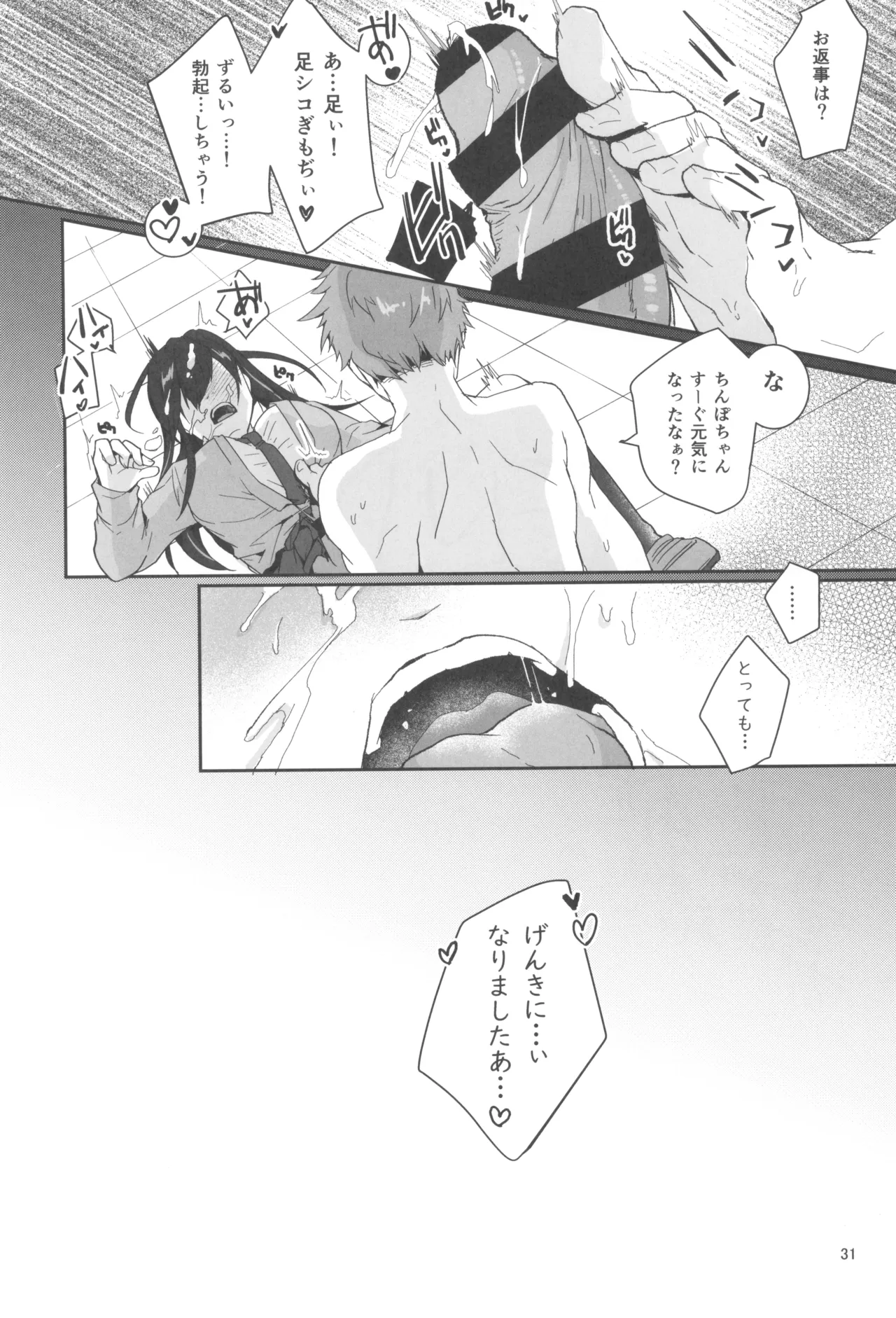 今日も私はツイてない - page33