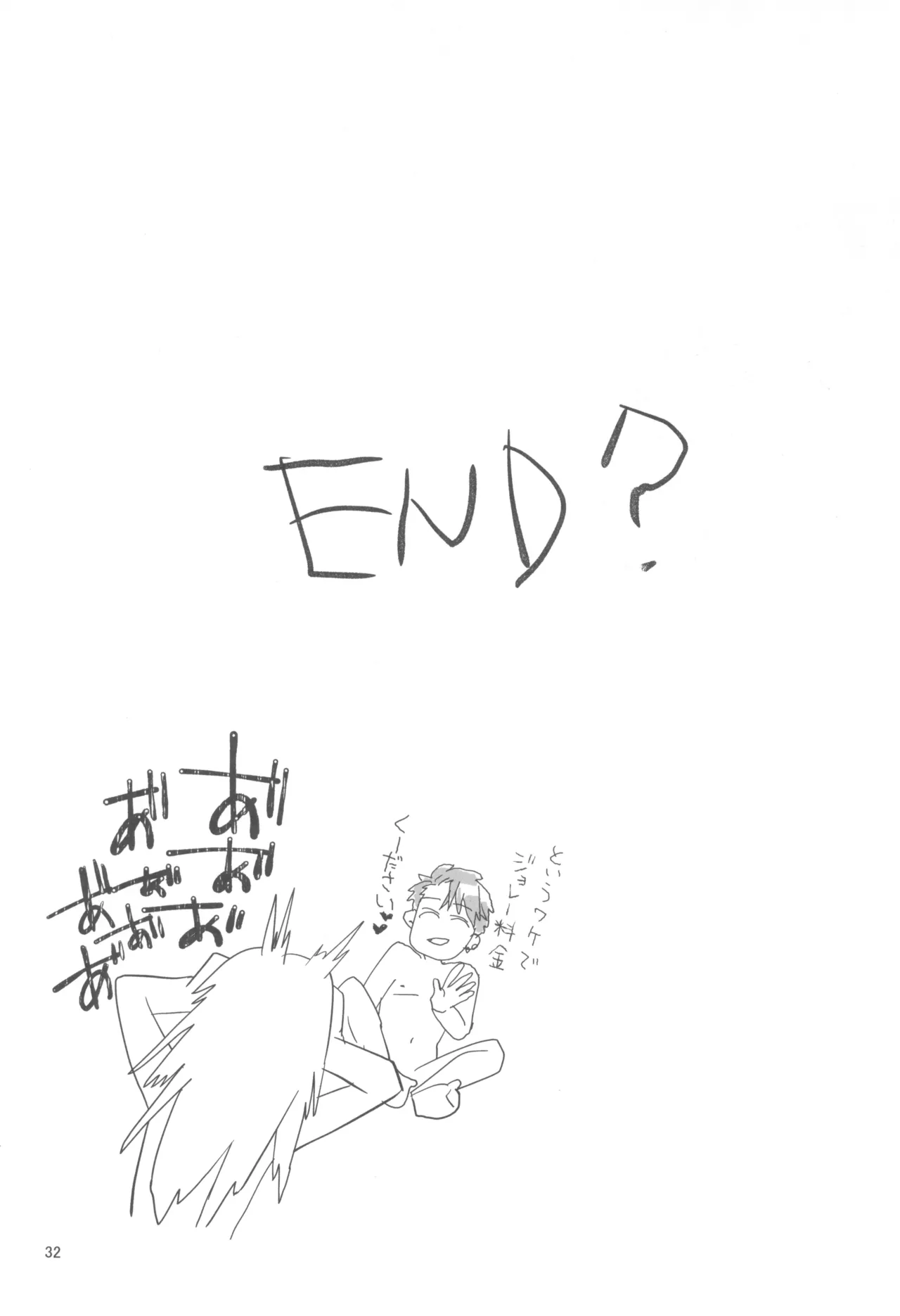 今日も私はツイてない - page34