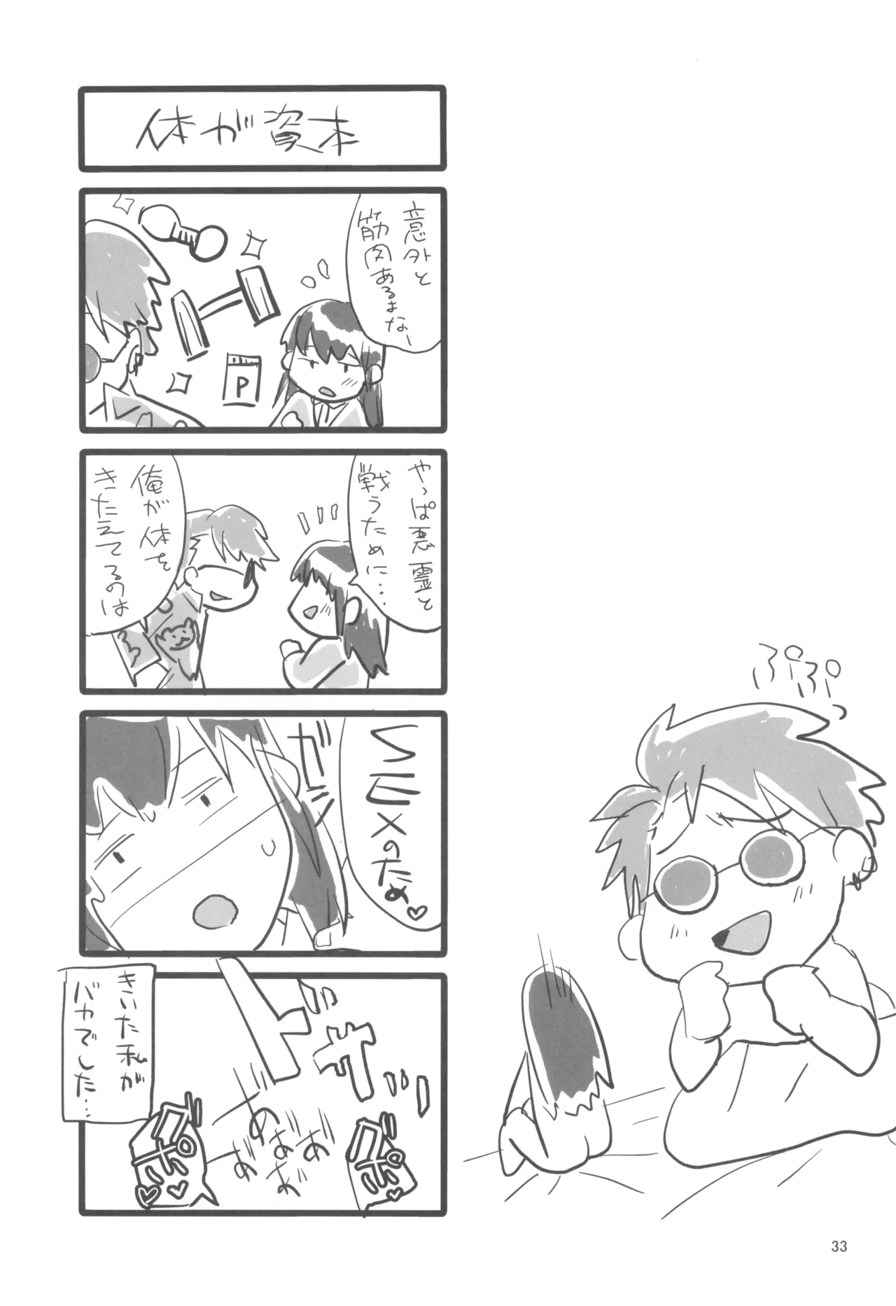 今日も私はツイてない - page35