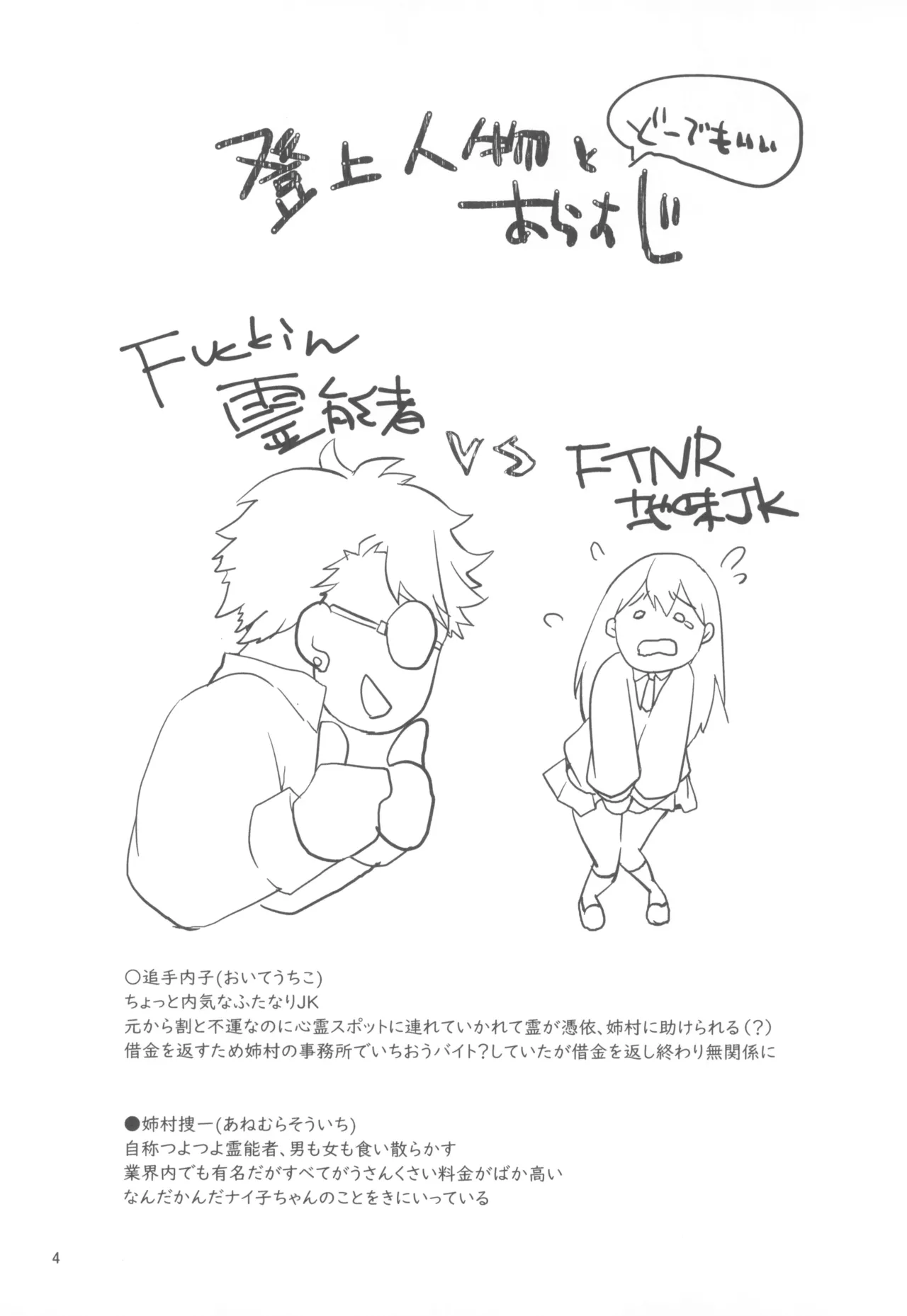 今日も私はツイてない - page6