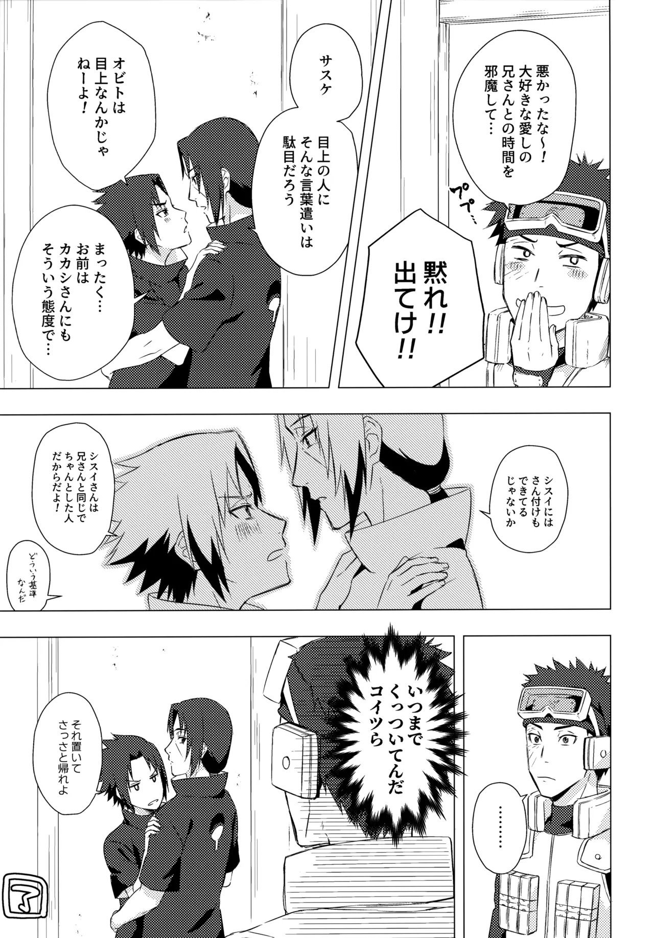 朱に交われば愛より青し - page10