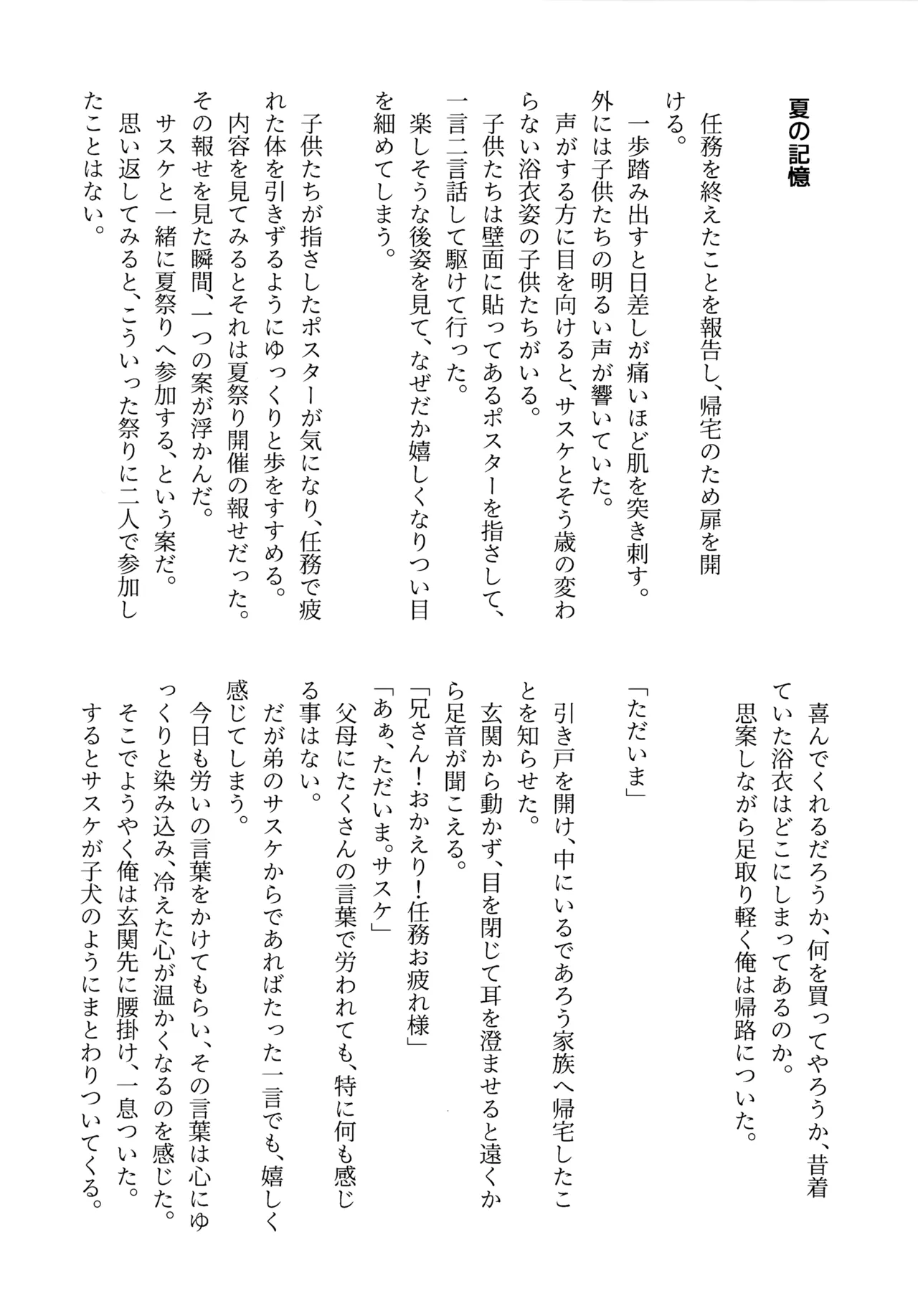 朱に交われば愛より青し - page12