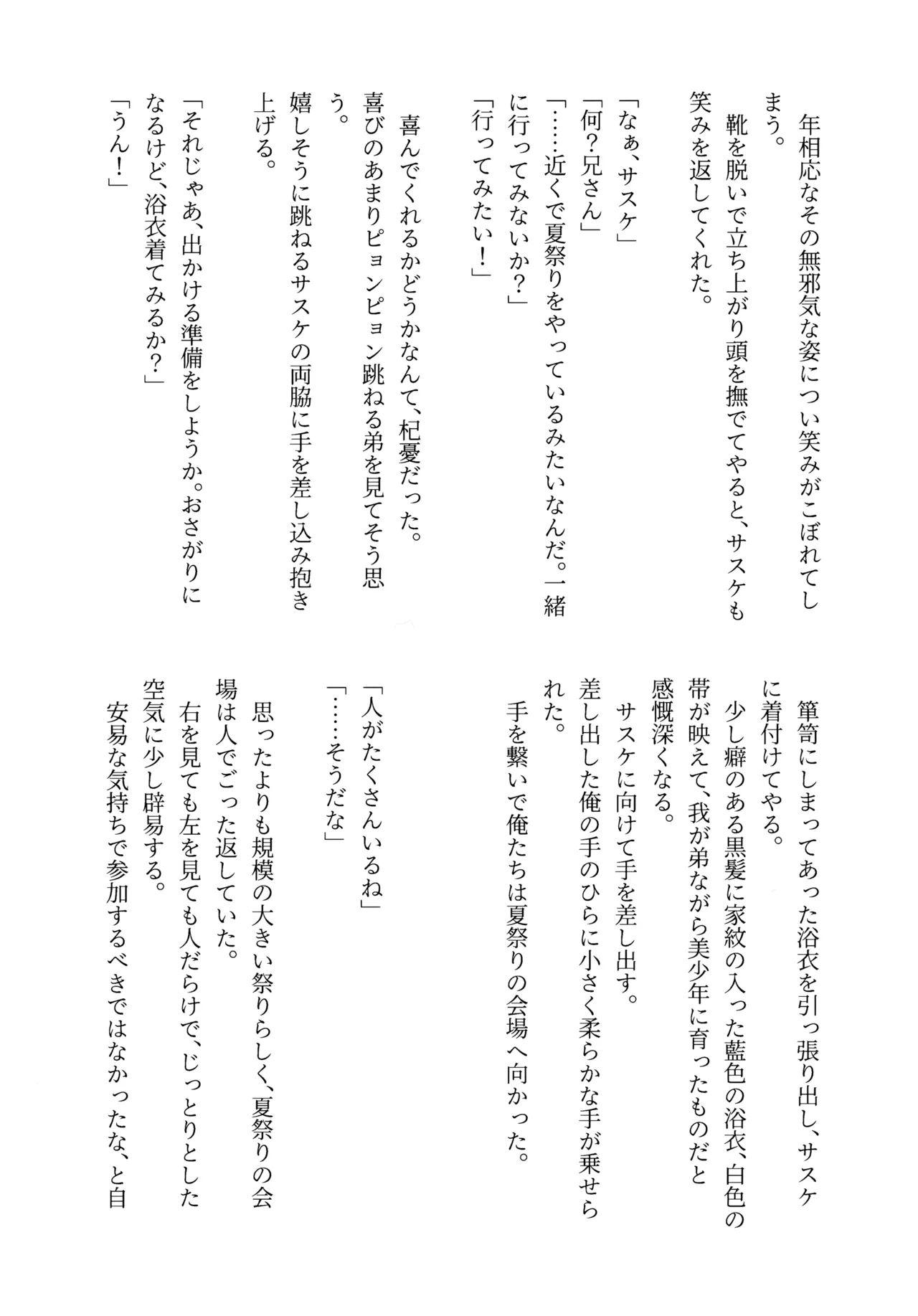朱に交われば愛より青し - page13