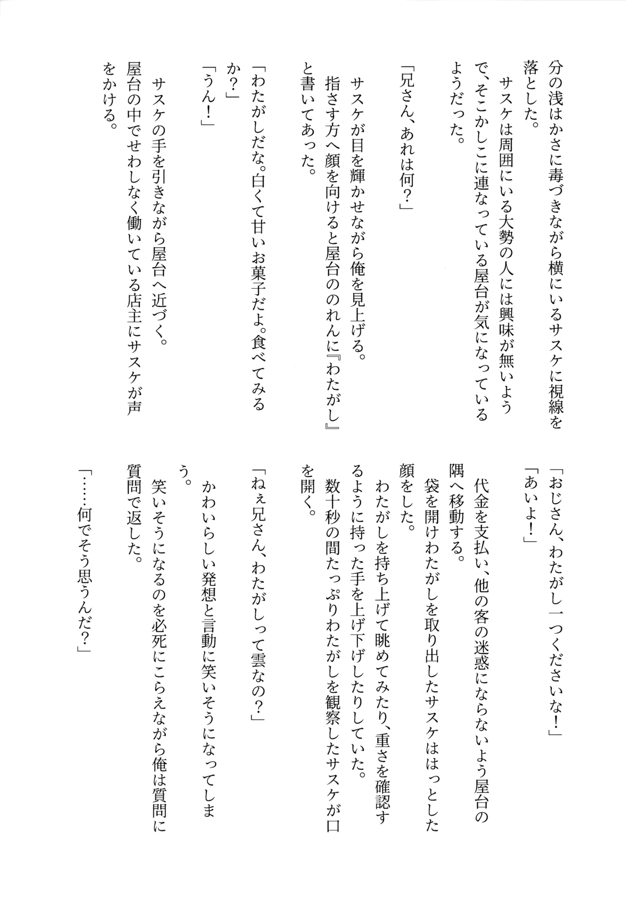 朱に交われば愛より青し - page14
