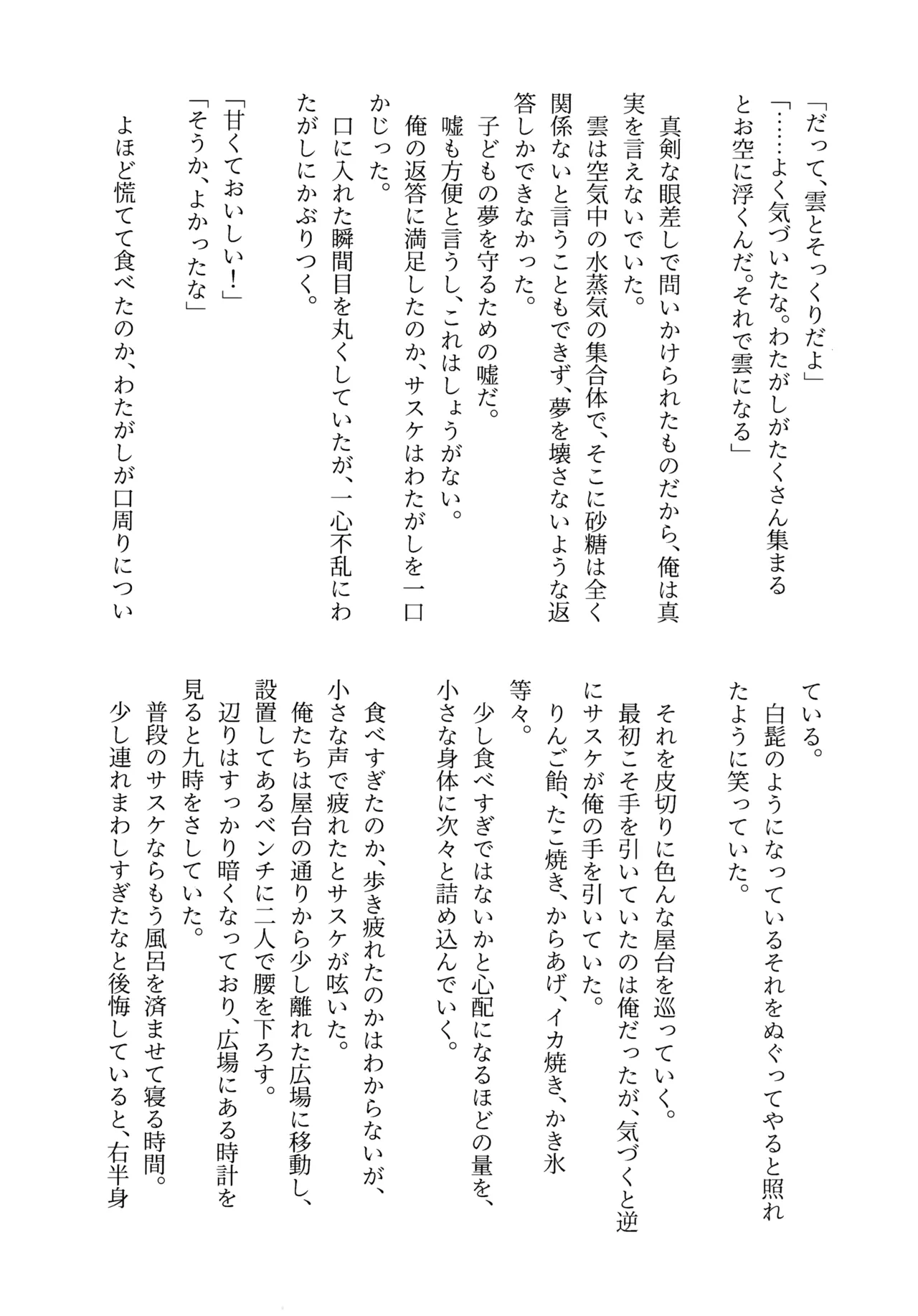 朱に交われば愛より青し - page15