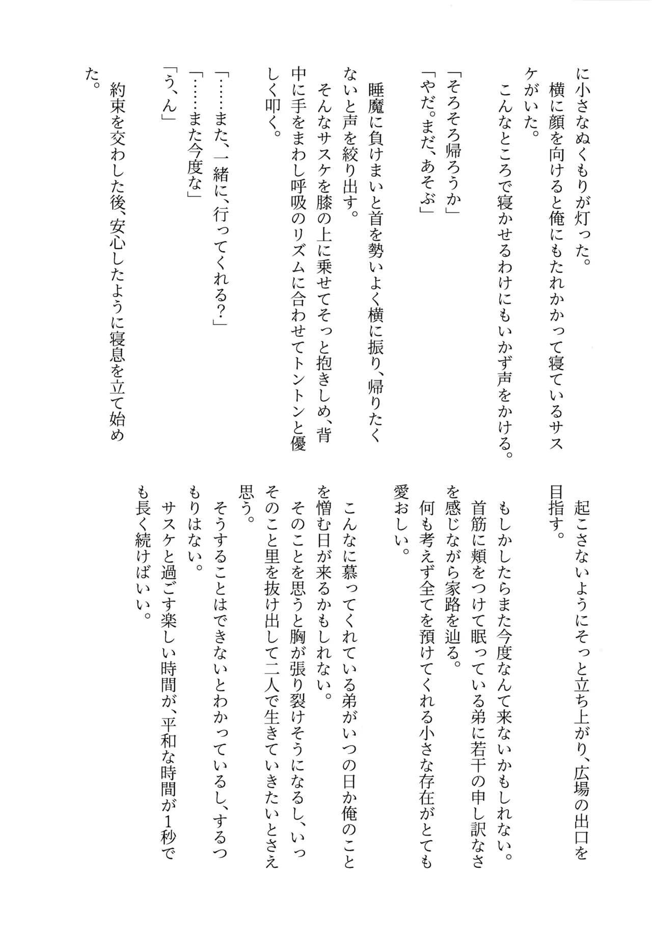 朱に交われば愛より青し - page16