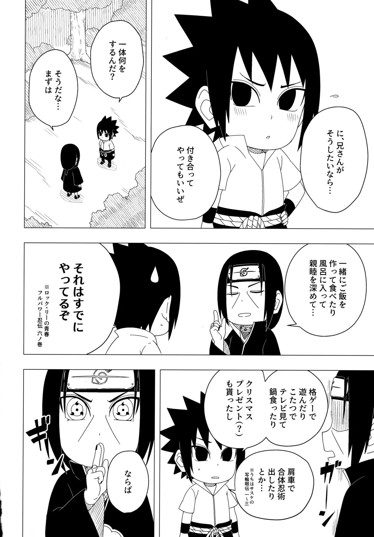 朱に交われば愛より青し - page19