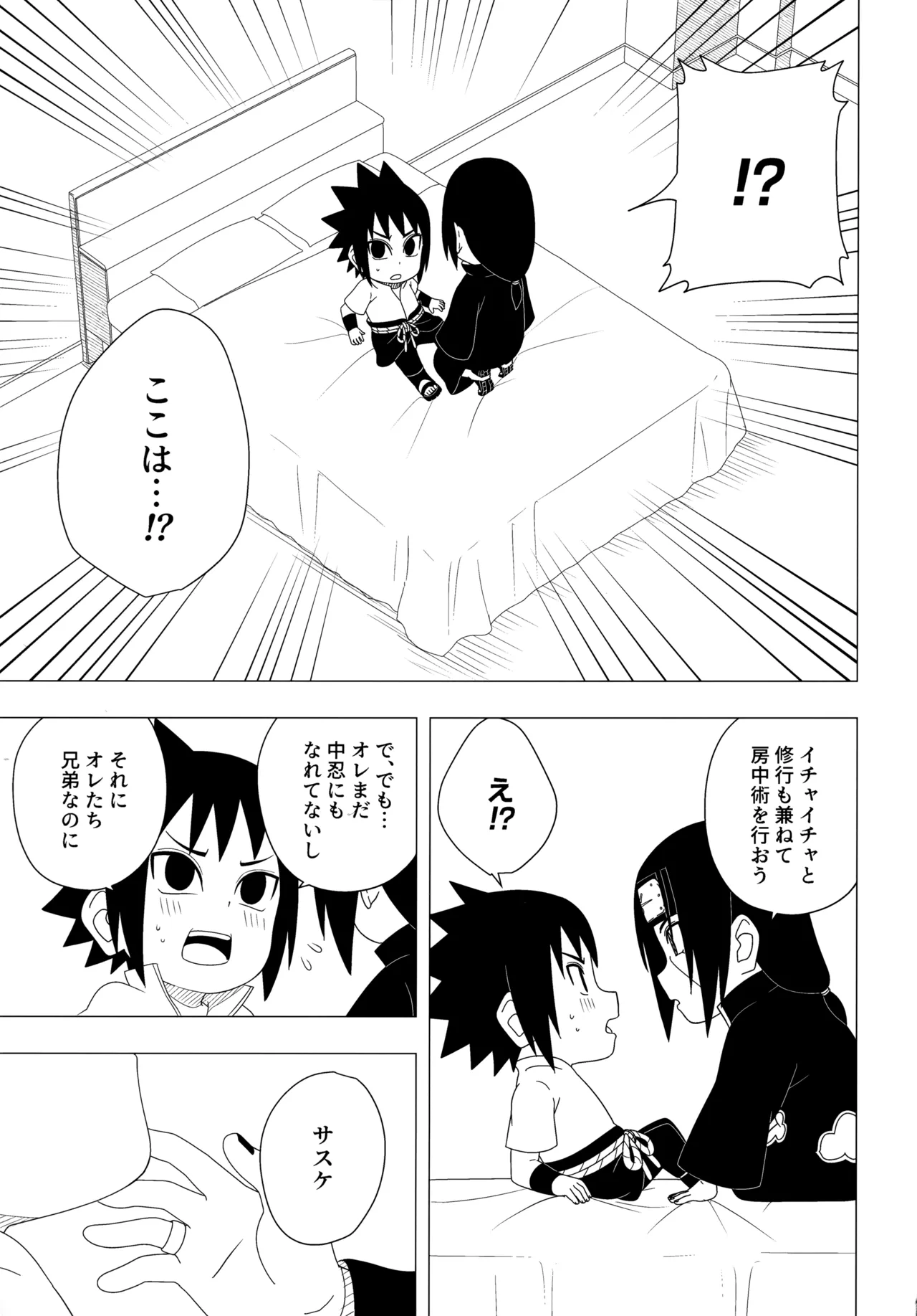 朱に交われば愛より青し - page20