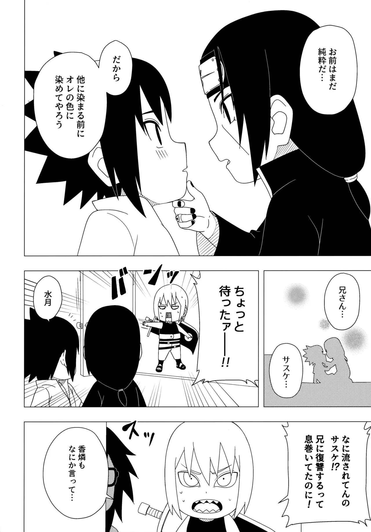 朱に交われば愛より青し - page21