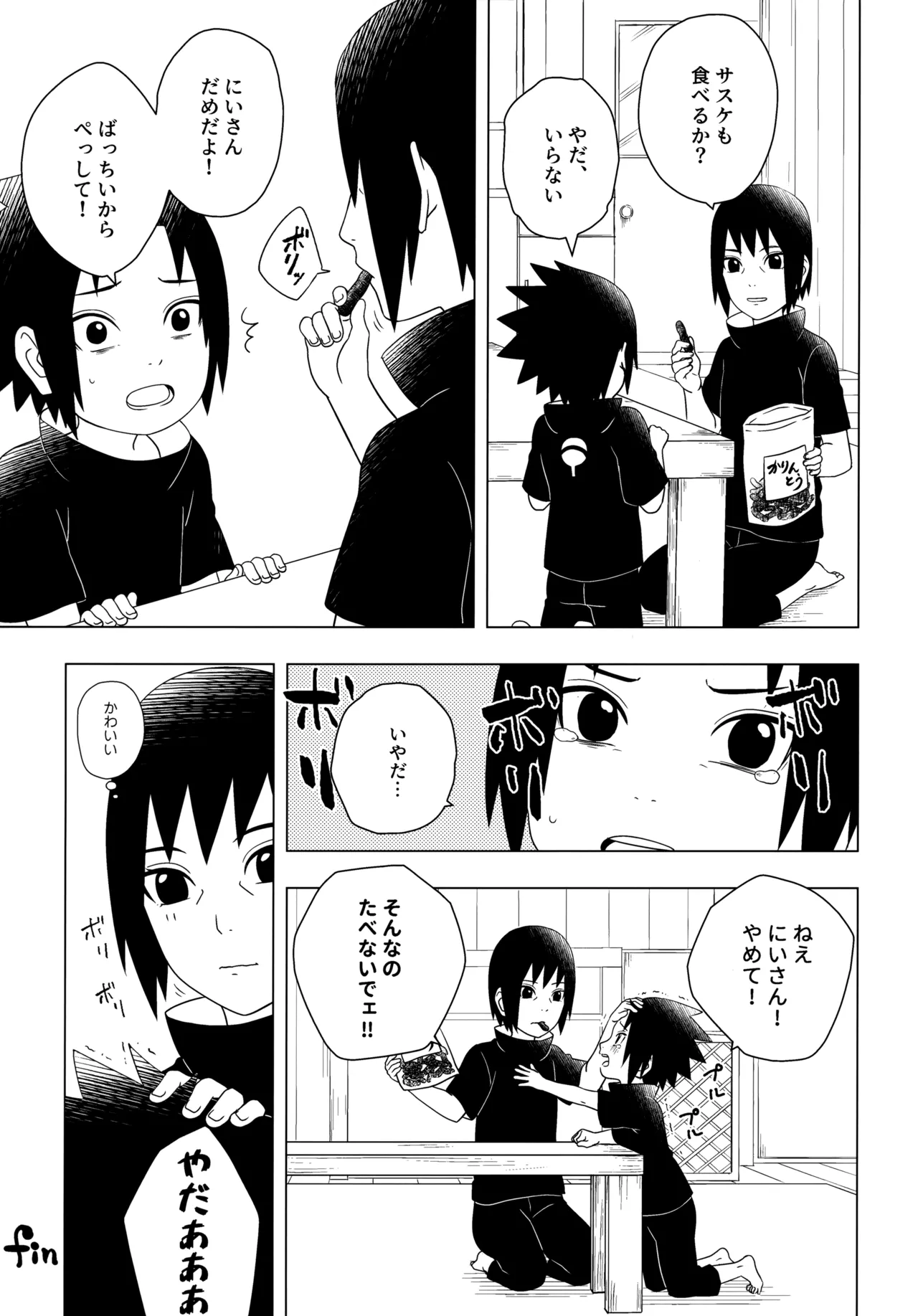 朱に交われば愛より青し - page24