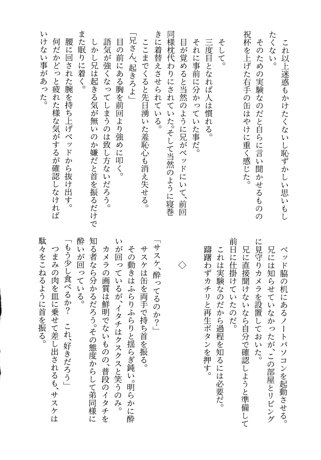 朱に交われば愛より青し - page31