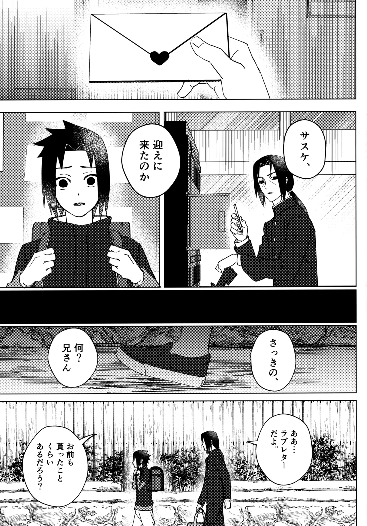 朱に交われば愛より青し - page34