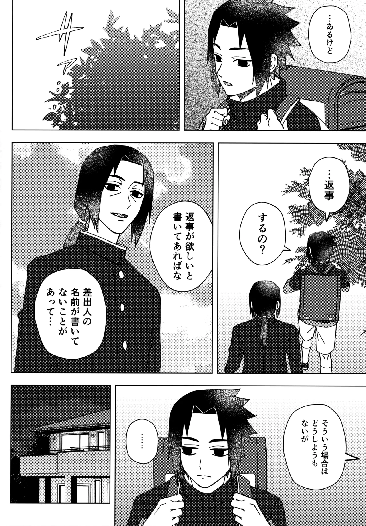 朱に交われば愛より青し - page35