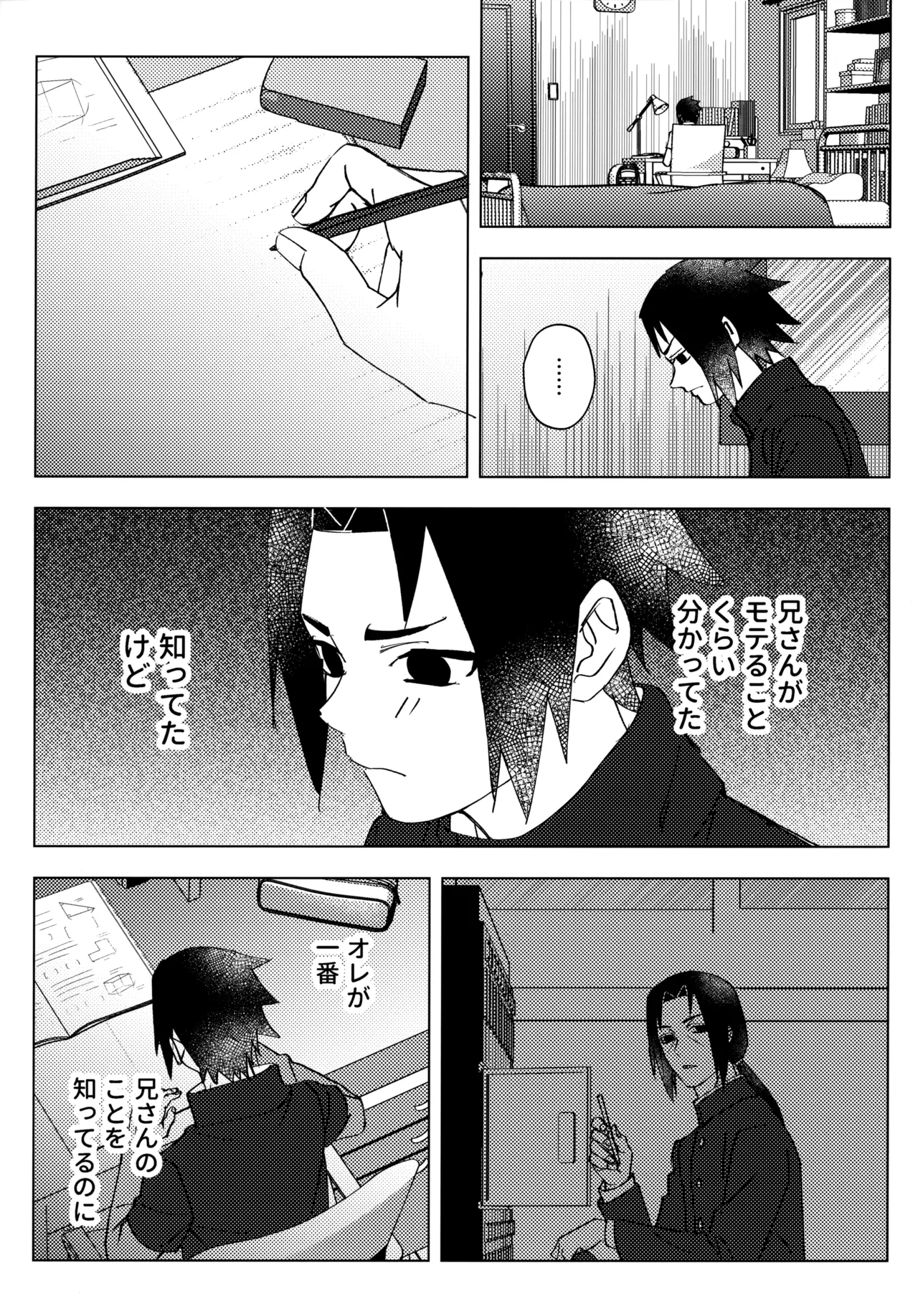 朱に交われば愛より青し - page36