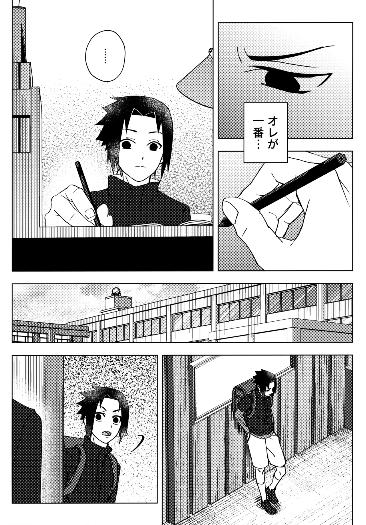 朱に交われば愛より青し - page37