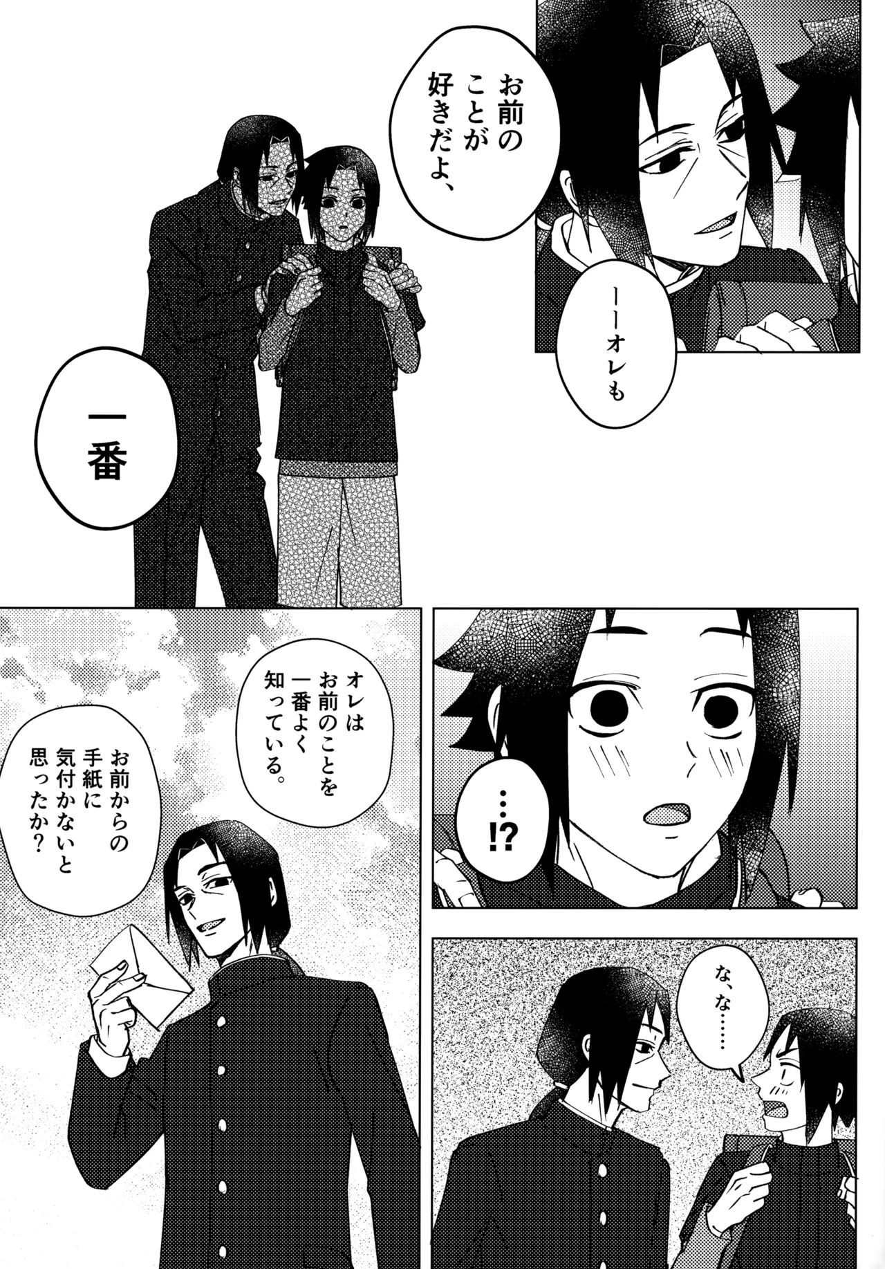朱に交われば愛より青し - page40