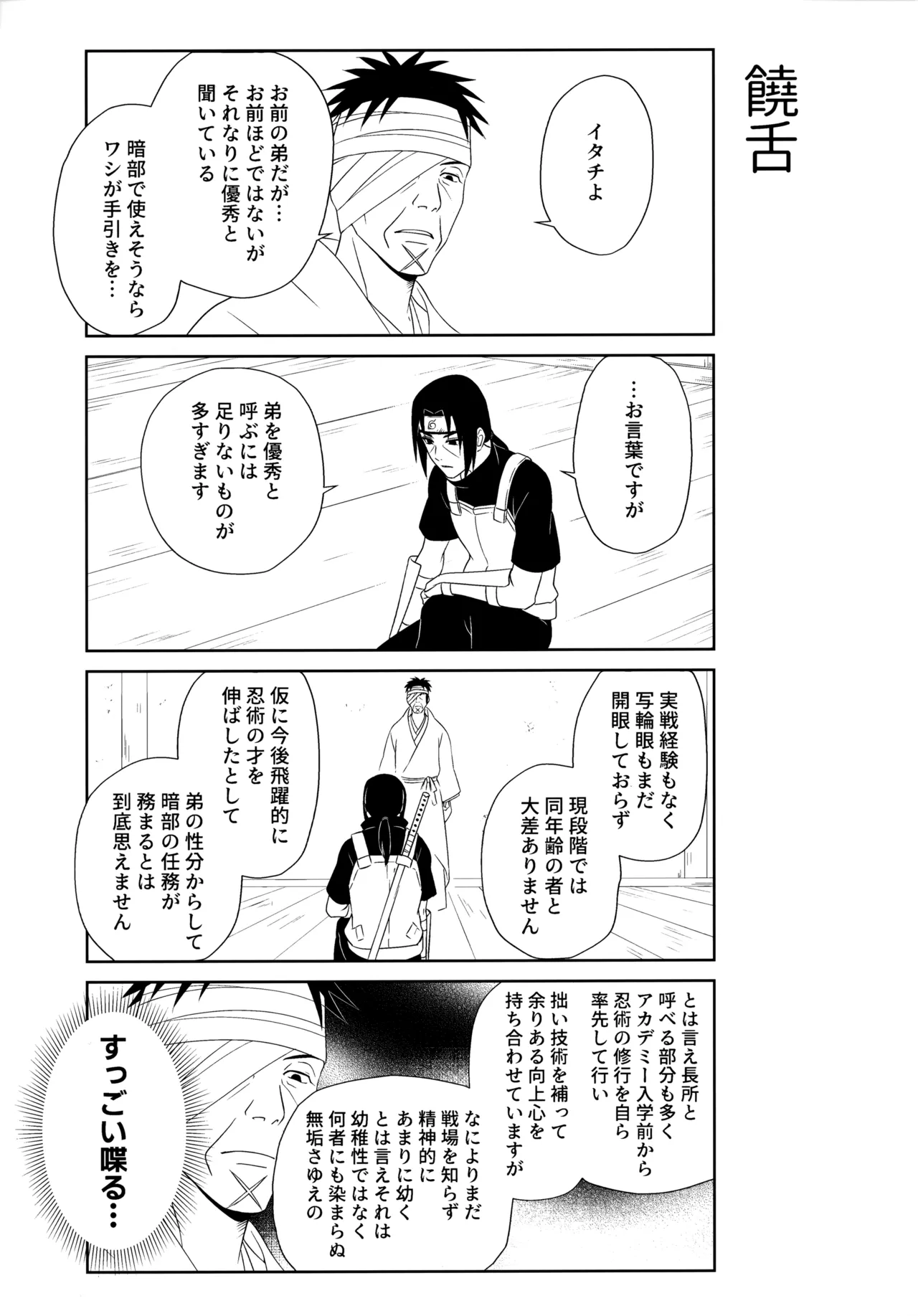 朱に交われば愛より青し - page42