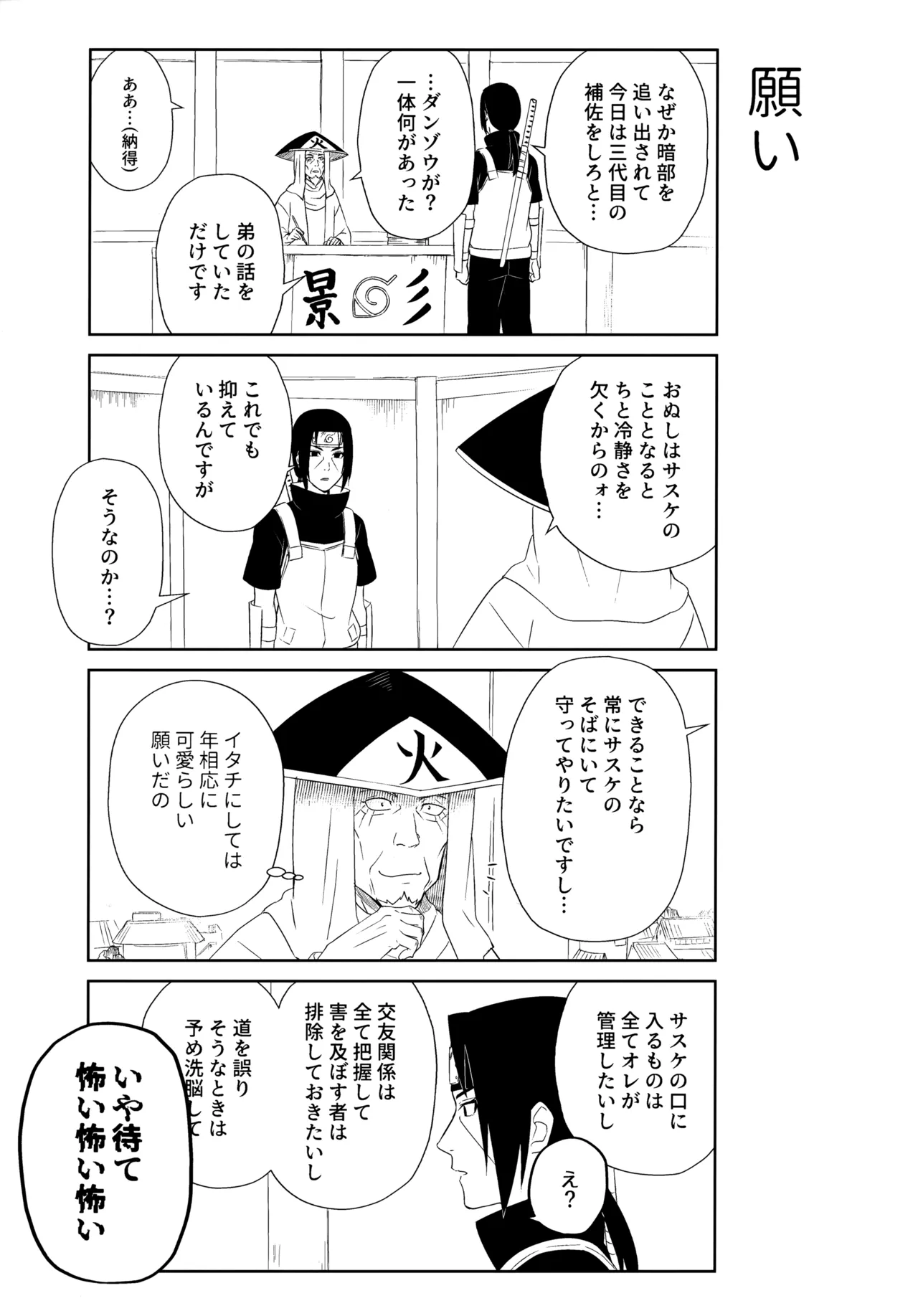 朱に交われば愛より青し - page44