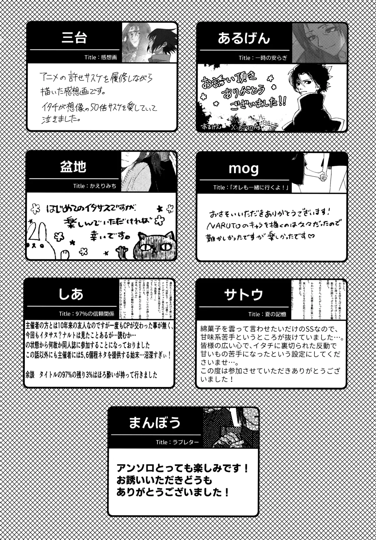 朱に交われば愛より青し - page51