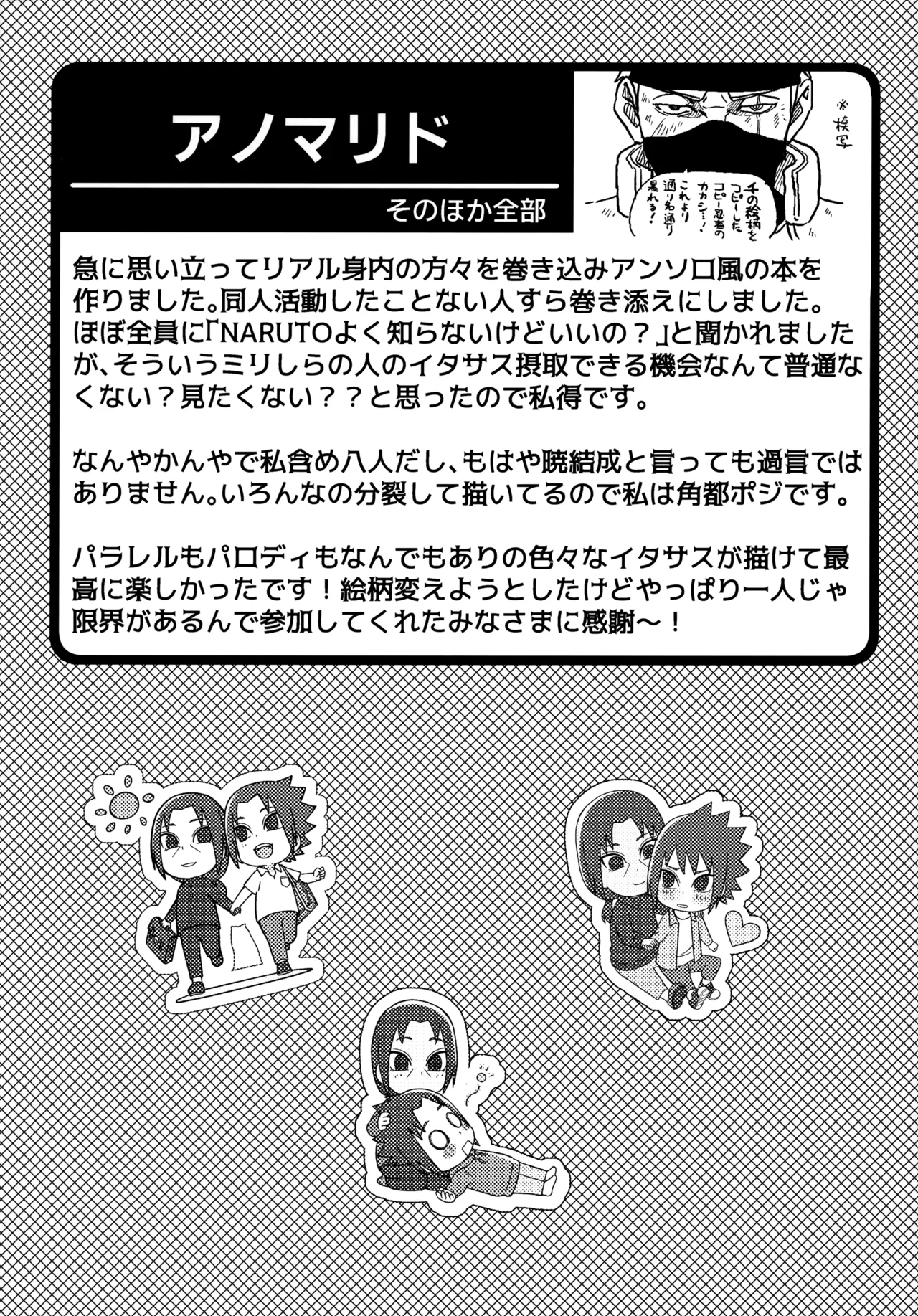 朱に交われば愛より青し - page52