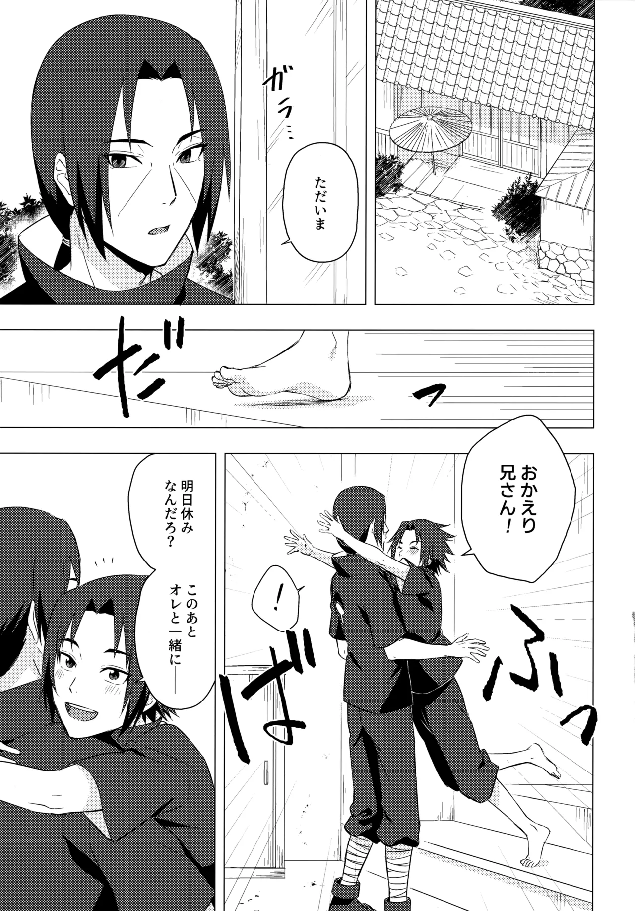 朱に交われば愛より青し - page8