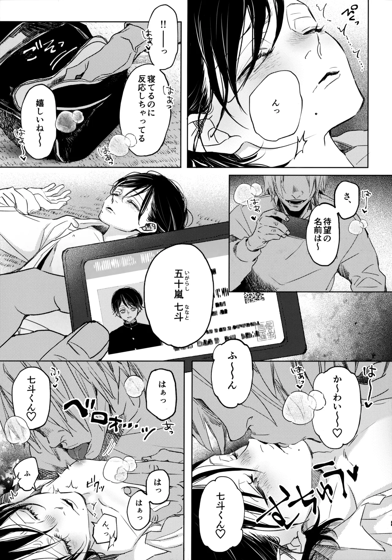 七斗くんの災難 - page10