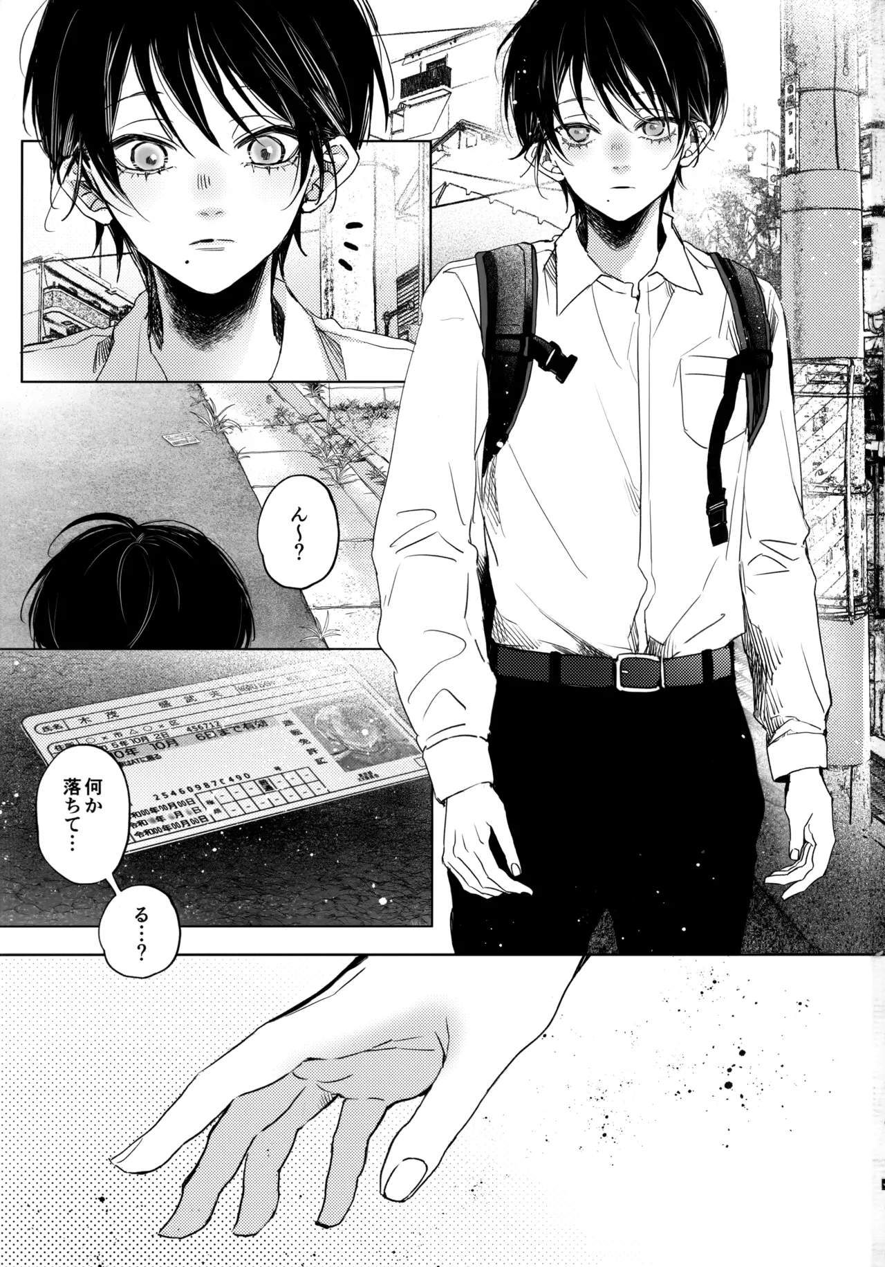 七斗くんの災難 - page2