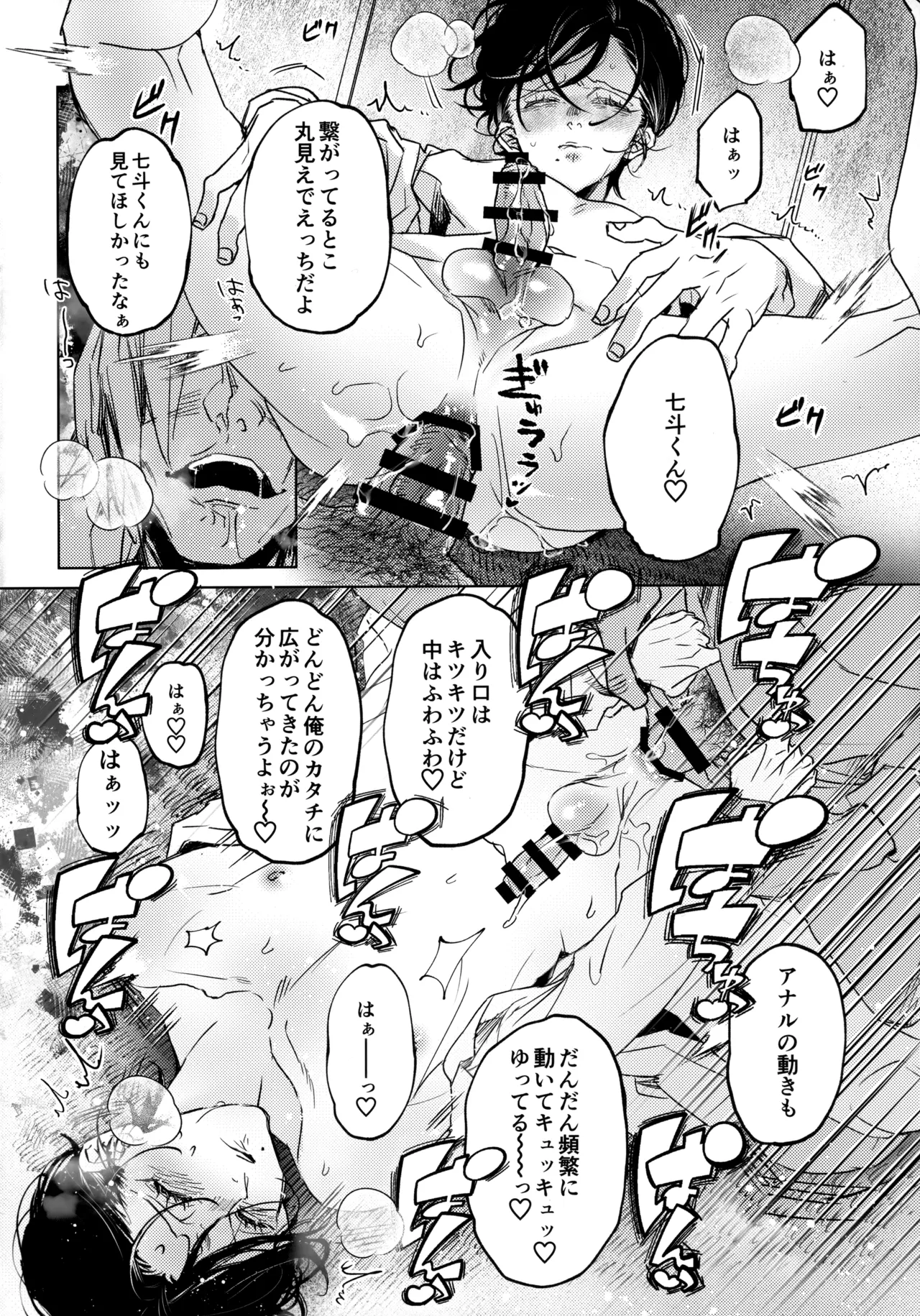七斗くんの災難 - page21