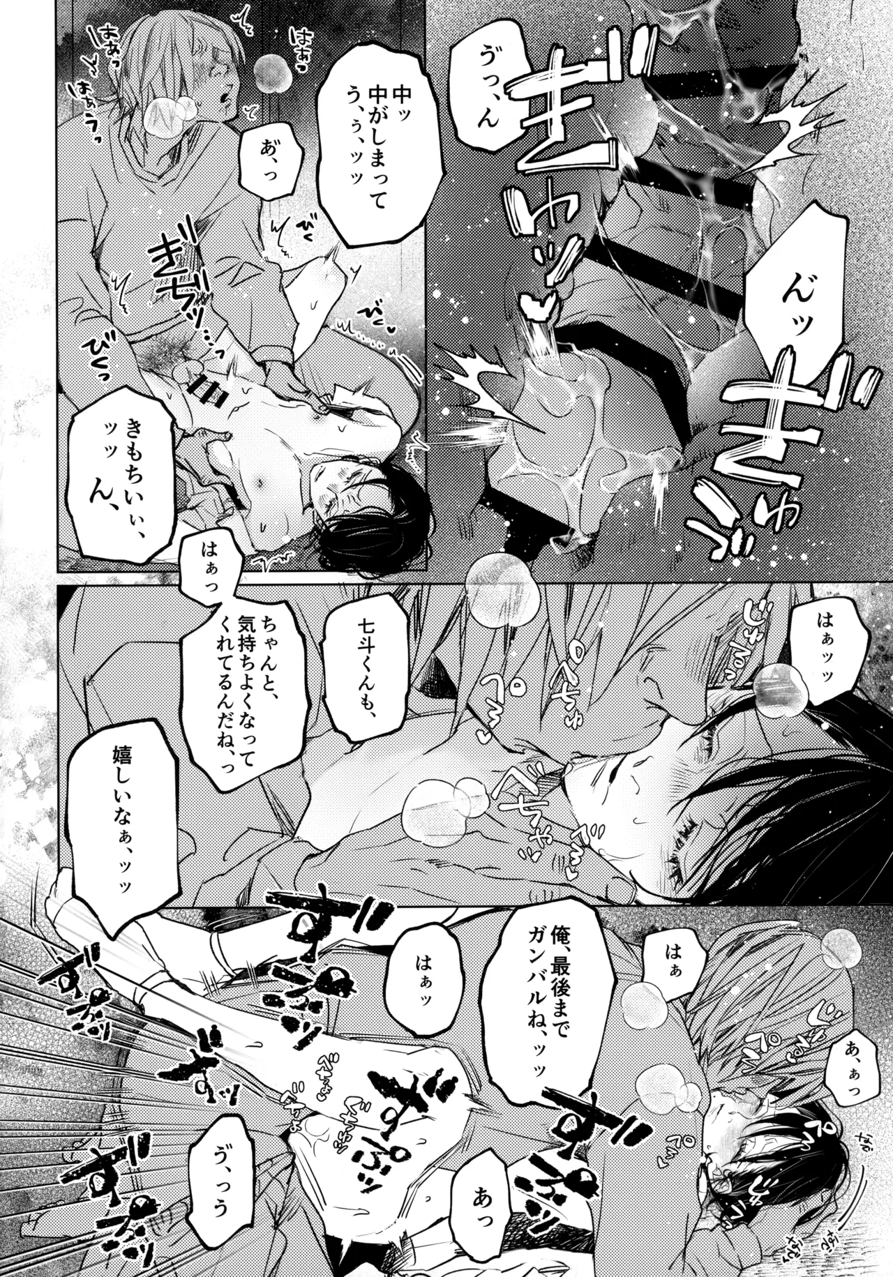 七斗くんの災難 - page23