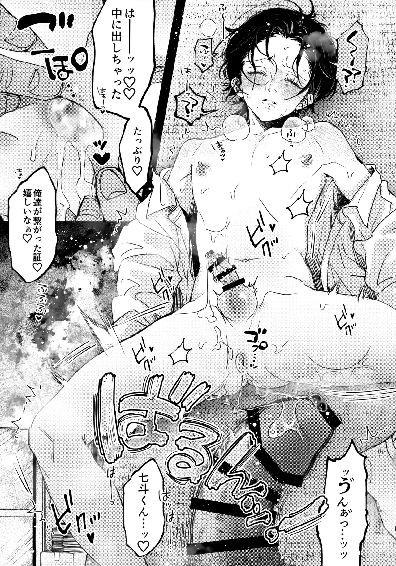 七斗くんの災難 - page26
