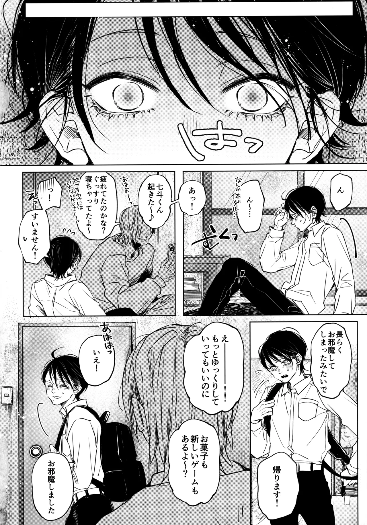 七斗くんの災難 - page27