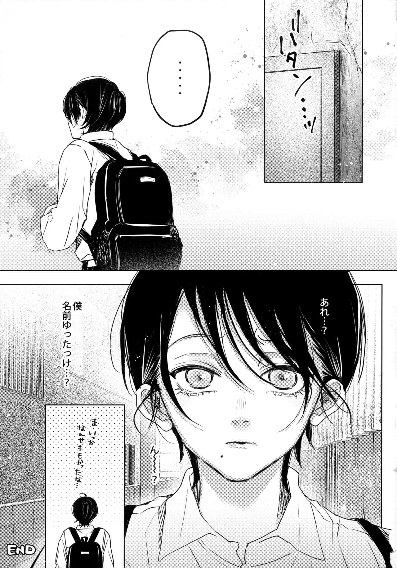 七斗くんの災難 - page28