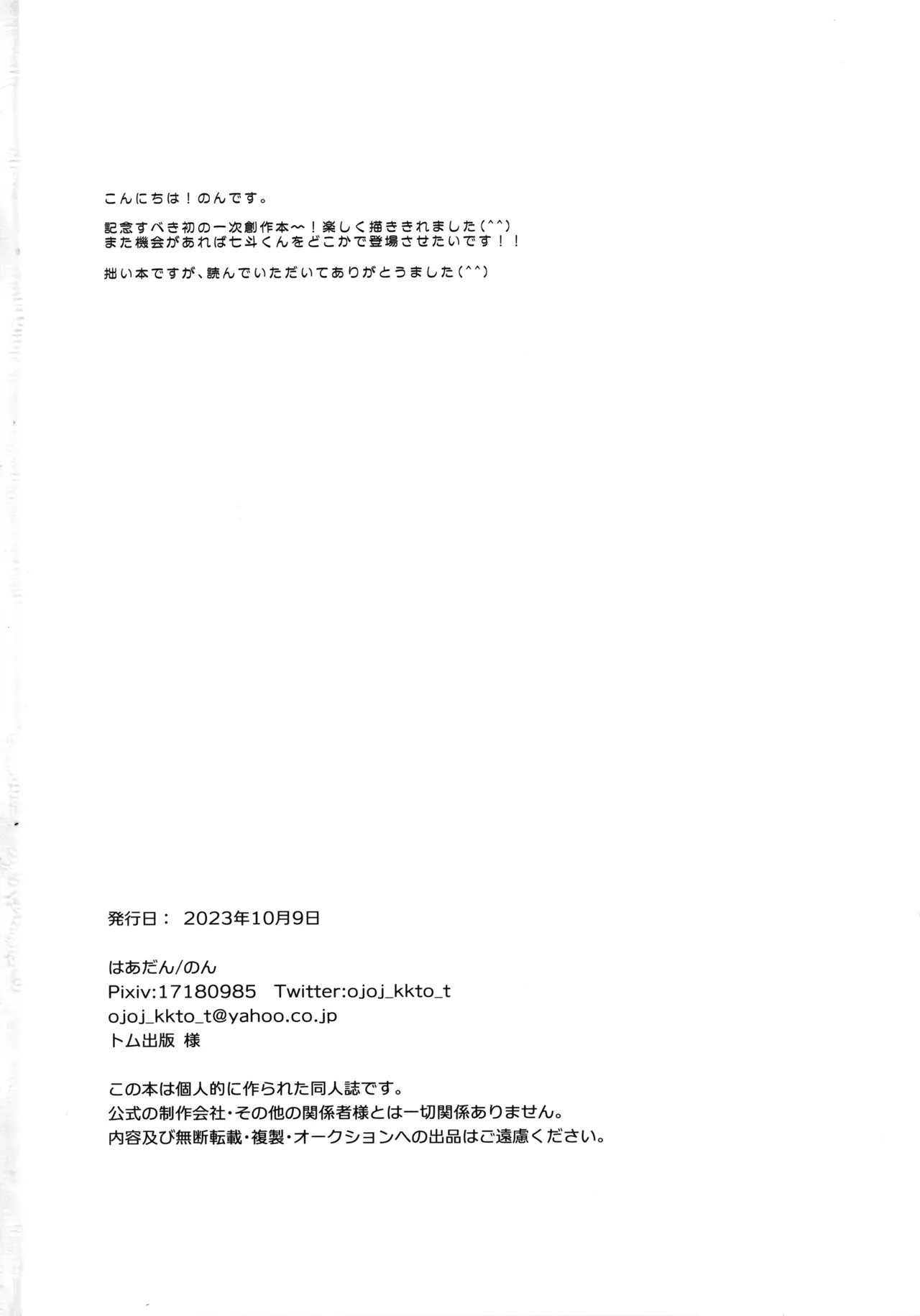 七斗くんの災難 - page29