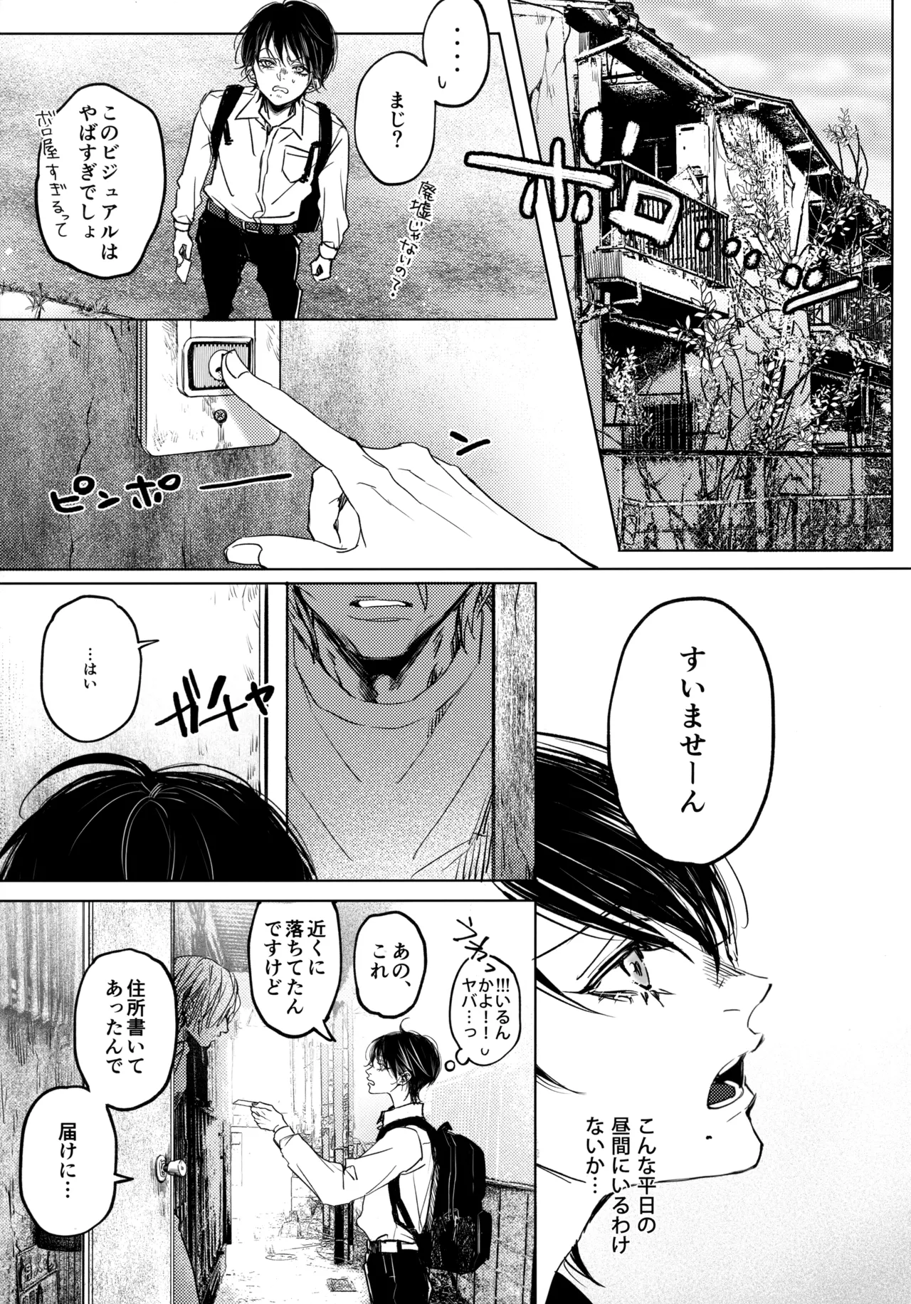 七斗くんの災難 - page4