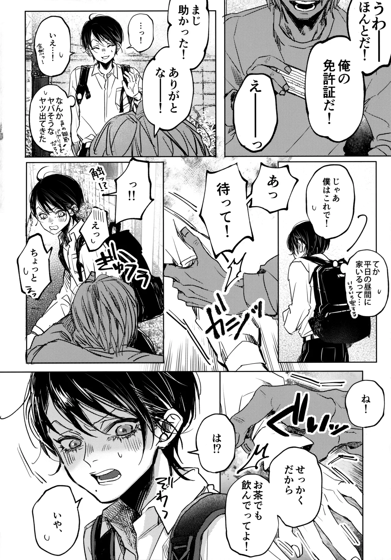 七斗くんの災難 - page5