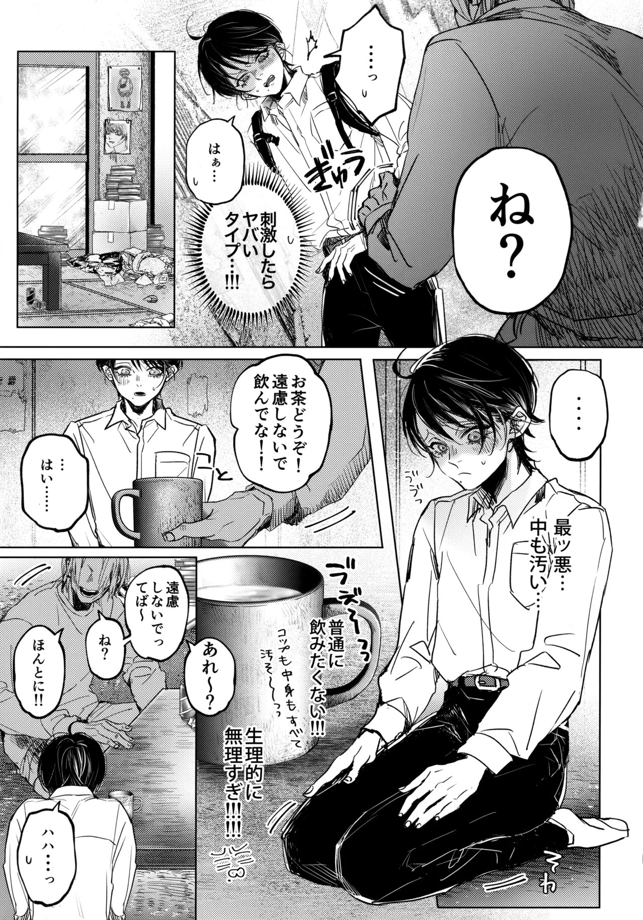 七斗くんの災難 - page6